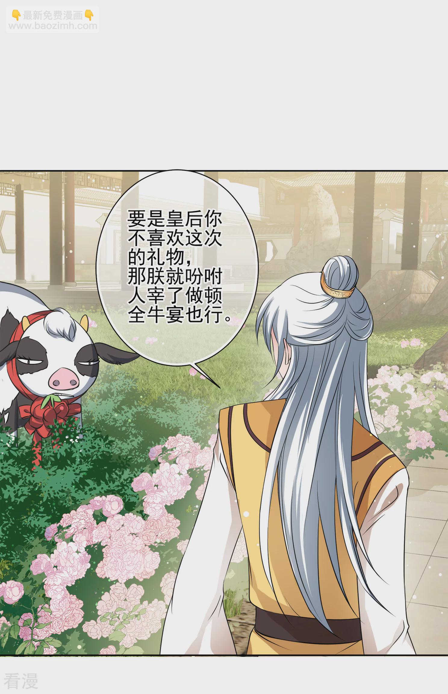 🍻妃夕妍雪 第2季第32话 被盯上的贺落落3 第37页