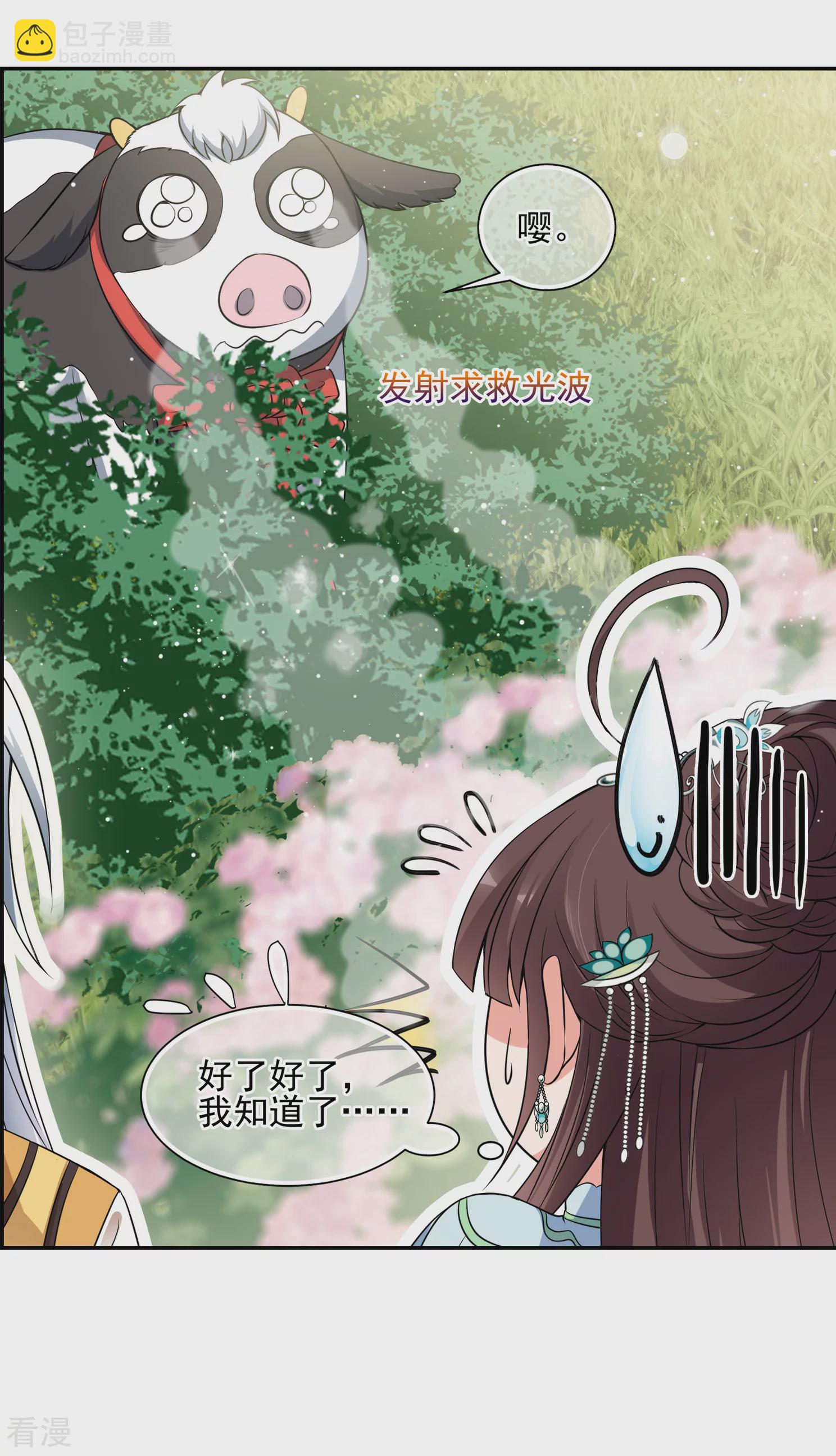 🍻妃夕妍雪 第2季第32话 被盯上的贺落落3 第39页