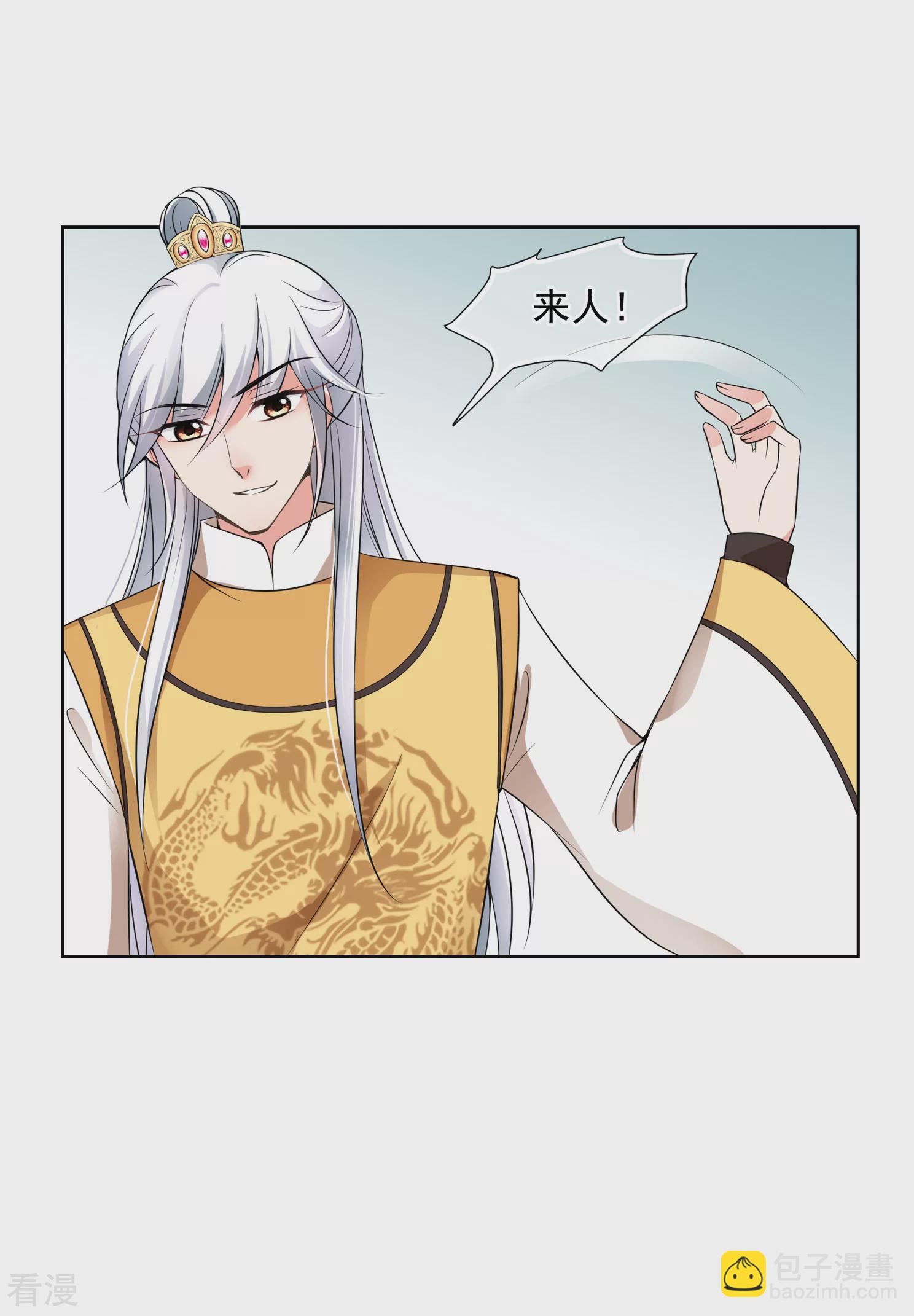🍻妃夕妍雪 第2季第32话 被盯上的贺落落3 第40页