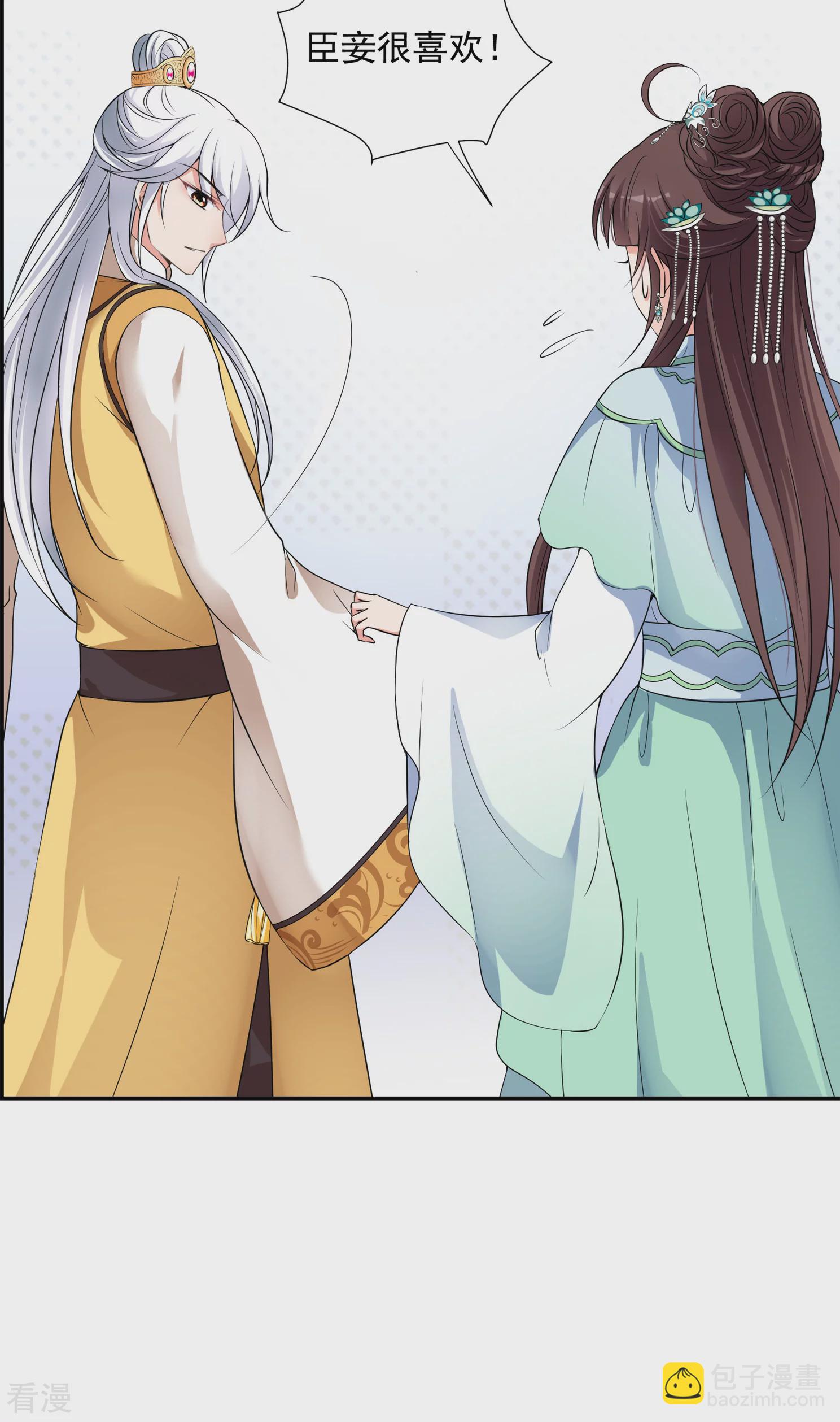 🍻妃夕妍雪 第2季第32话 被盯上的贺落落3 第42页