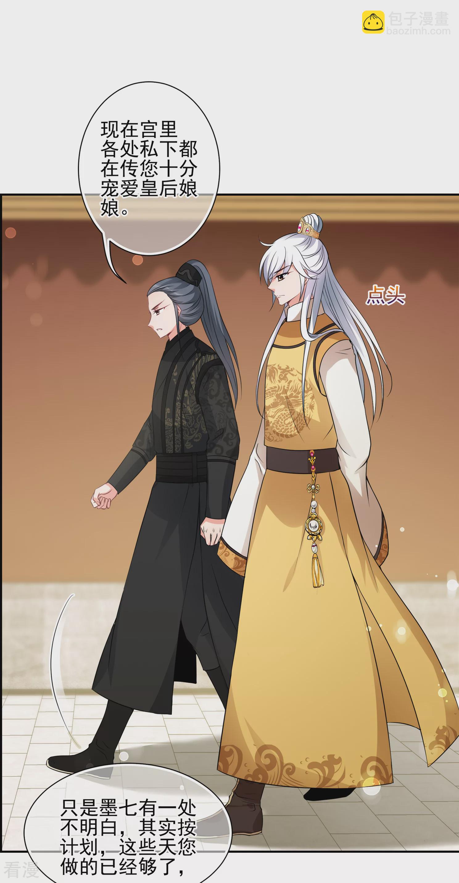🍻妃夕妍雪 第2季第32话 被盯上的贺落落3 第48页