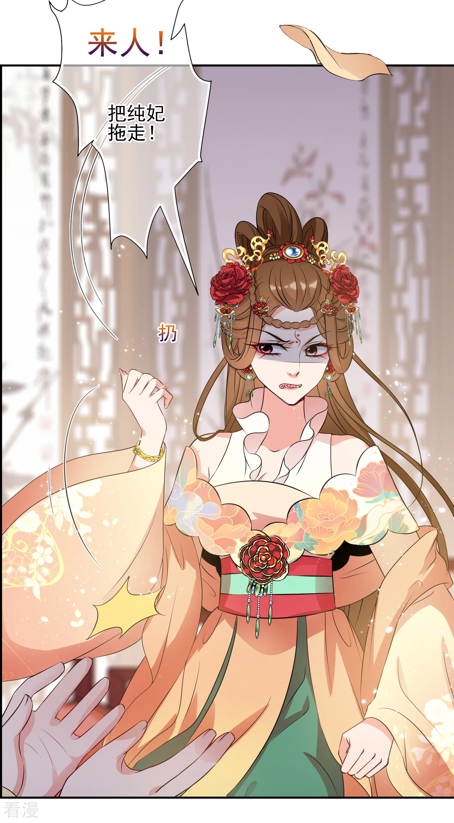 🍻妃夕妍雪 第2季第32话 被盯上的贺落落3 第5页