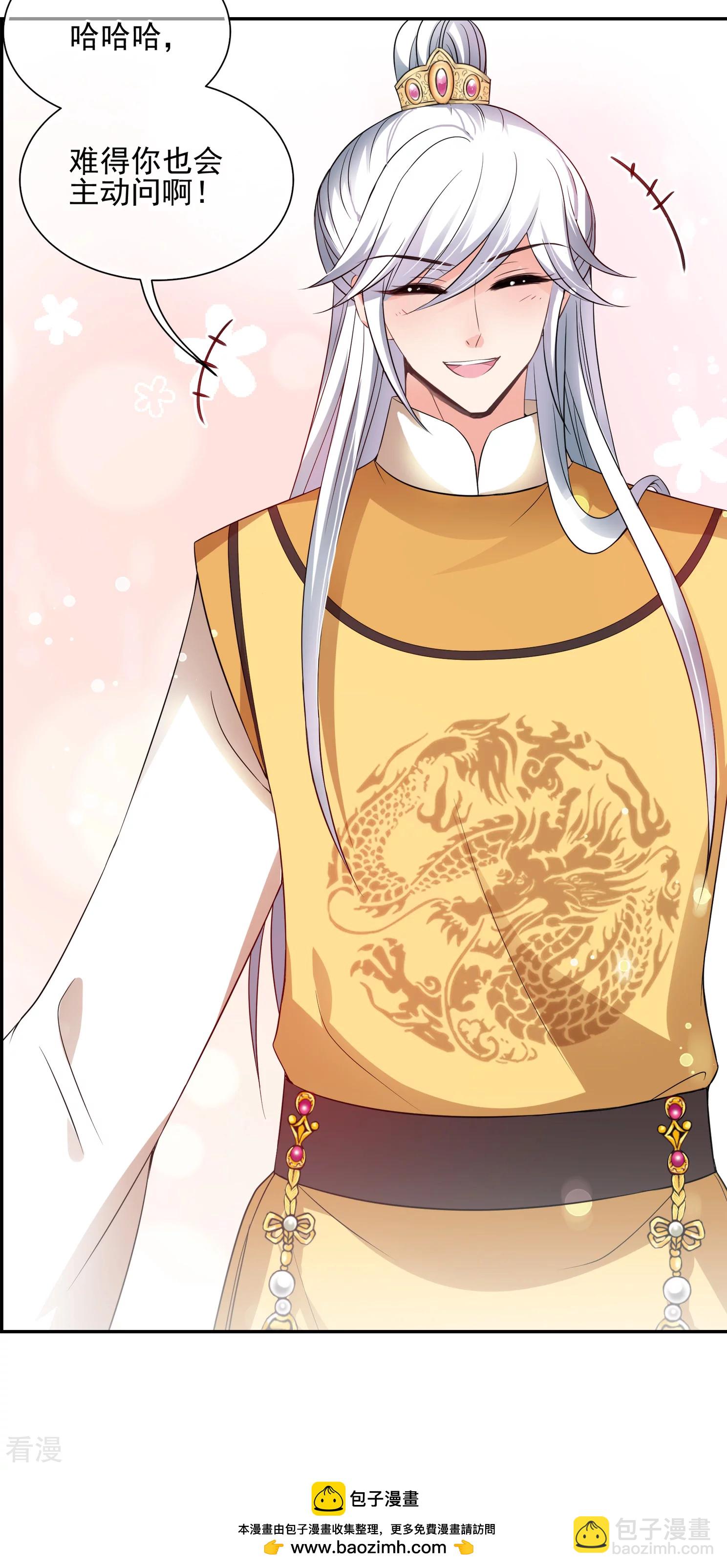 🍻妃夕妍雪 第2季第32话 被盯上的贺落落3 第50页