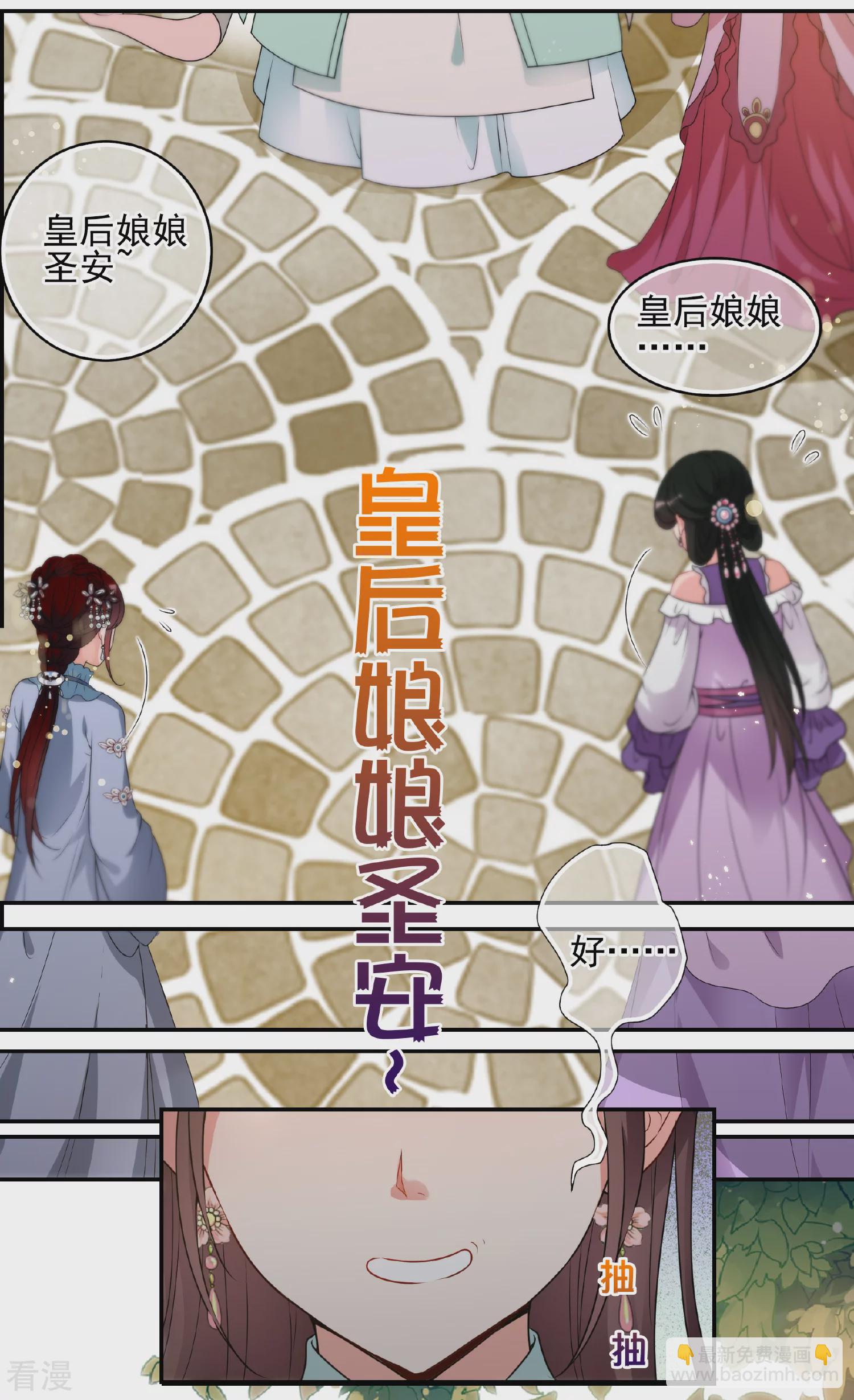 🍻妃夕妍雪 第2季第34话 见招拆招2 第14页
