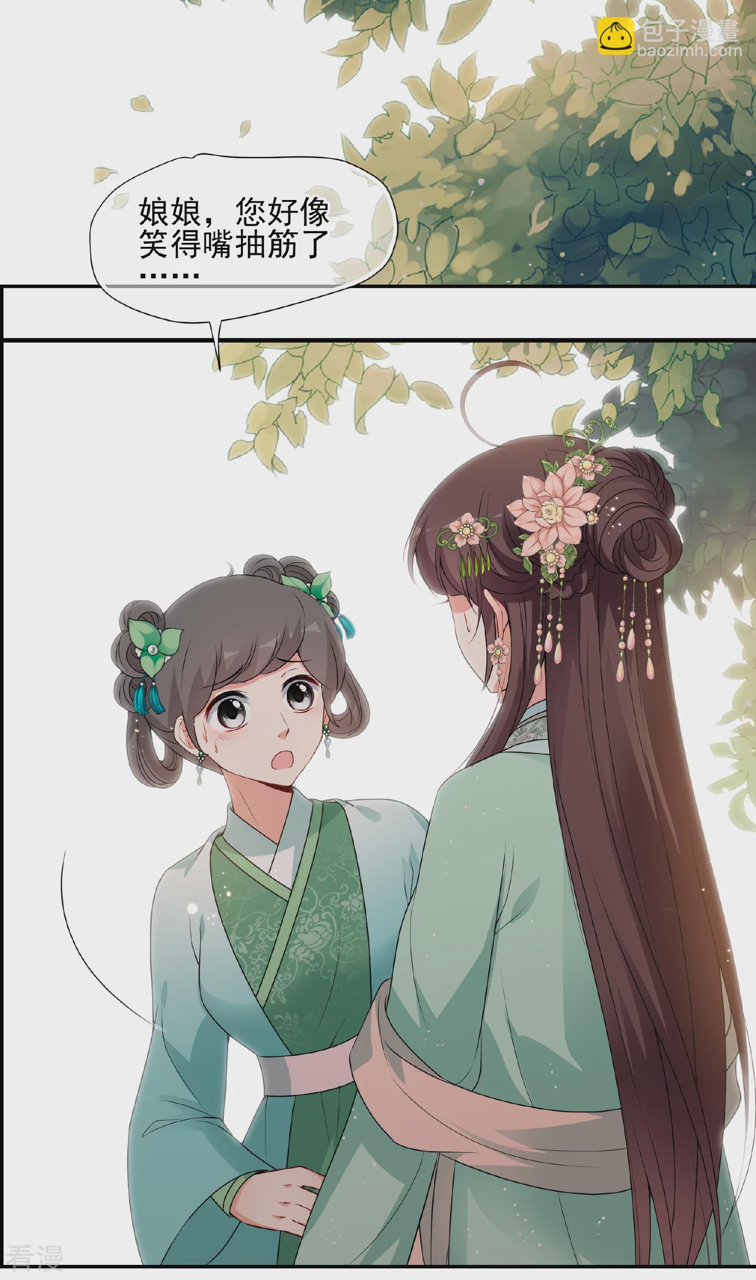 🍻妃夕妍雪 第2季第34话 见招拆招2 第15页