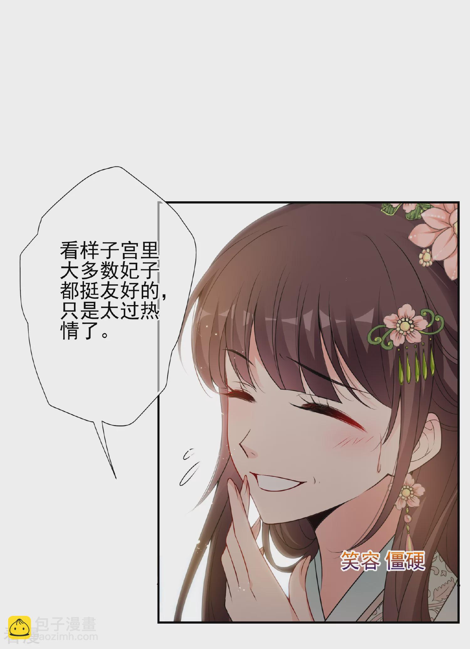 🍻妃夕妍雪 第2季第34话 见招拆招2 第16页