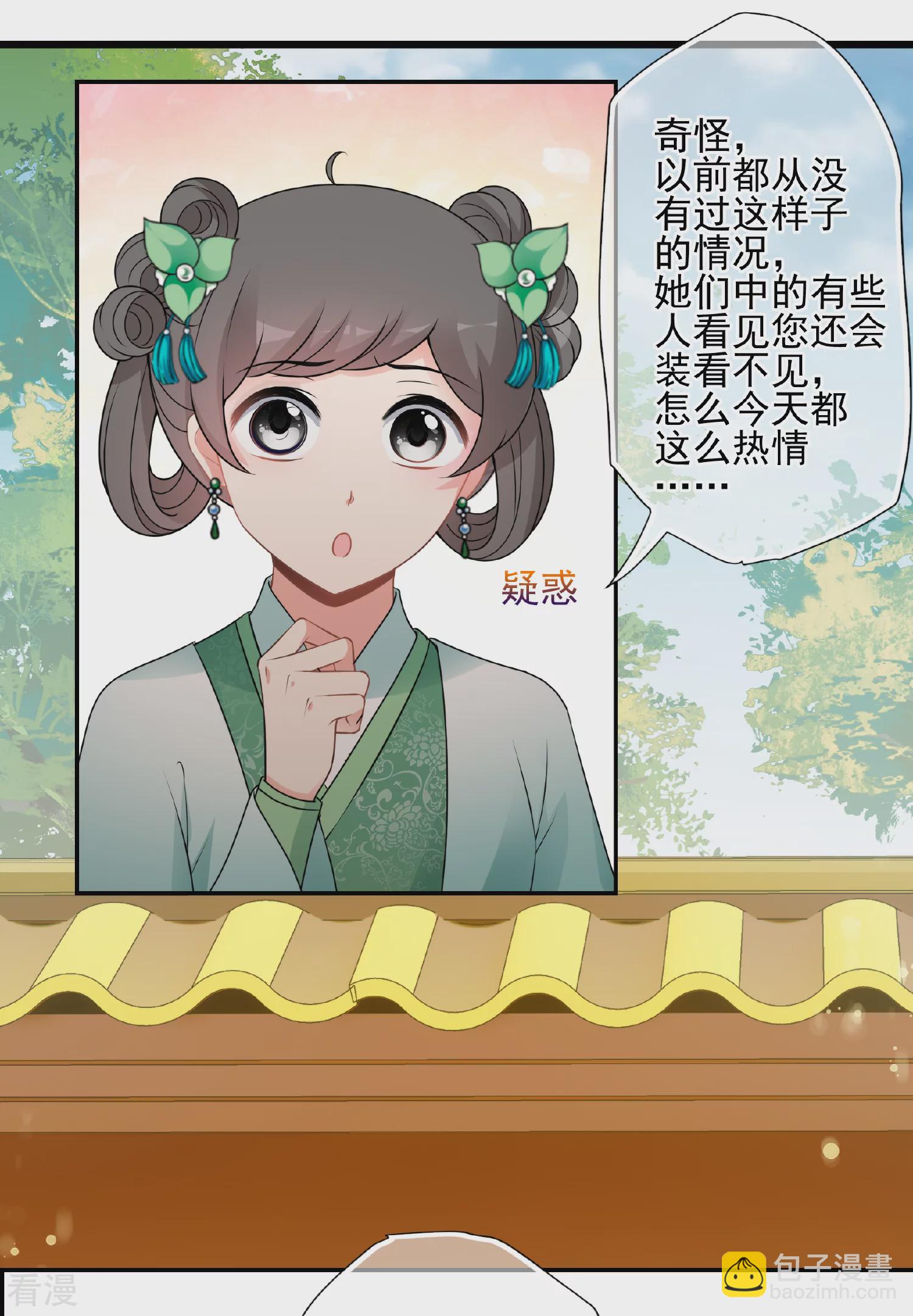 🍻妃夕妍雪 第2季第34话 见招拆招2 第17页