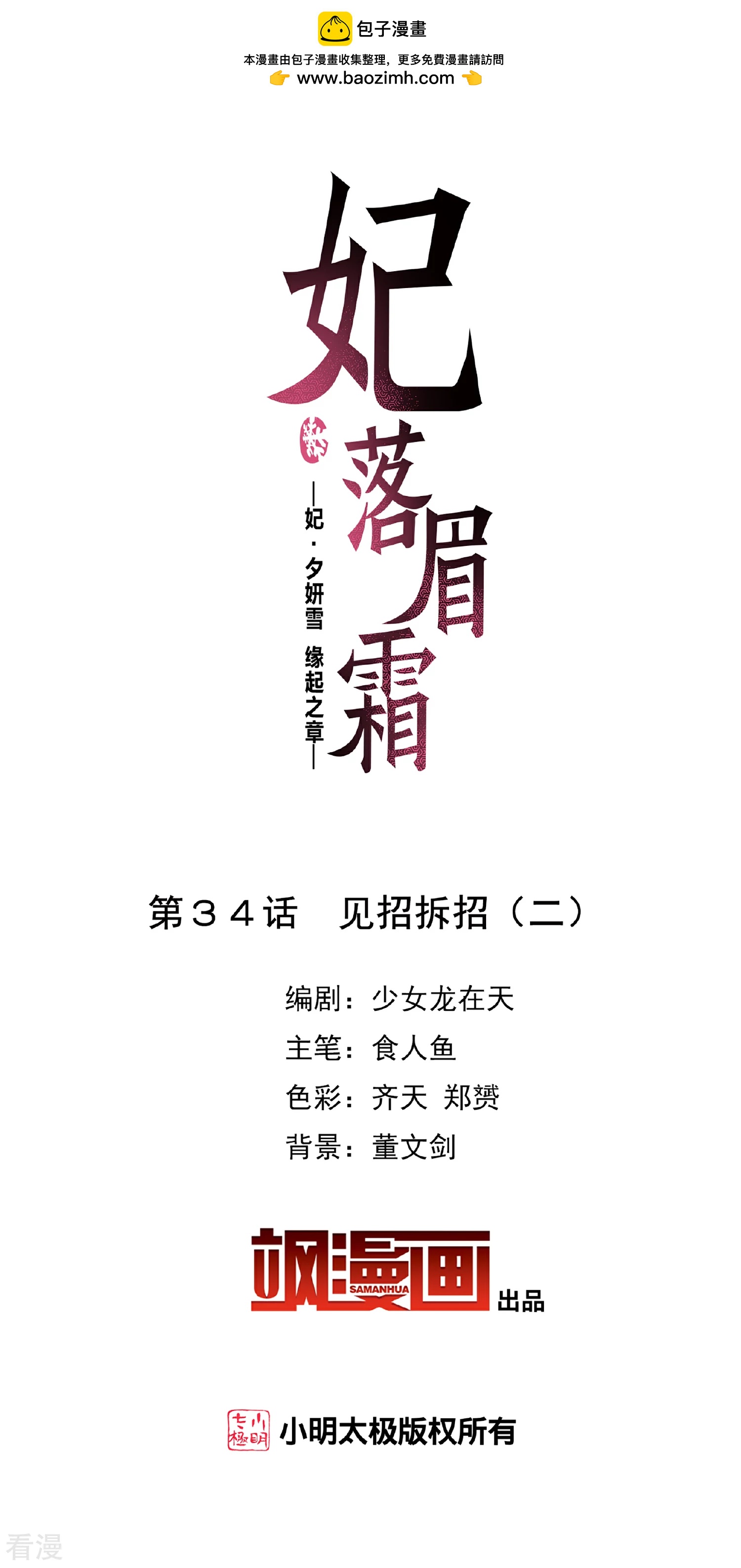 🍻妃夕妍雪 第2季第34话 见招拆招2 第2页