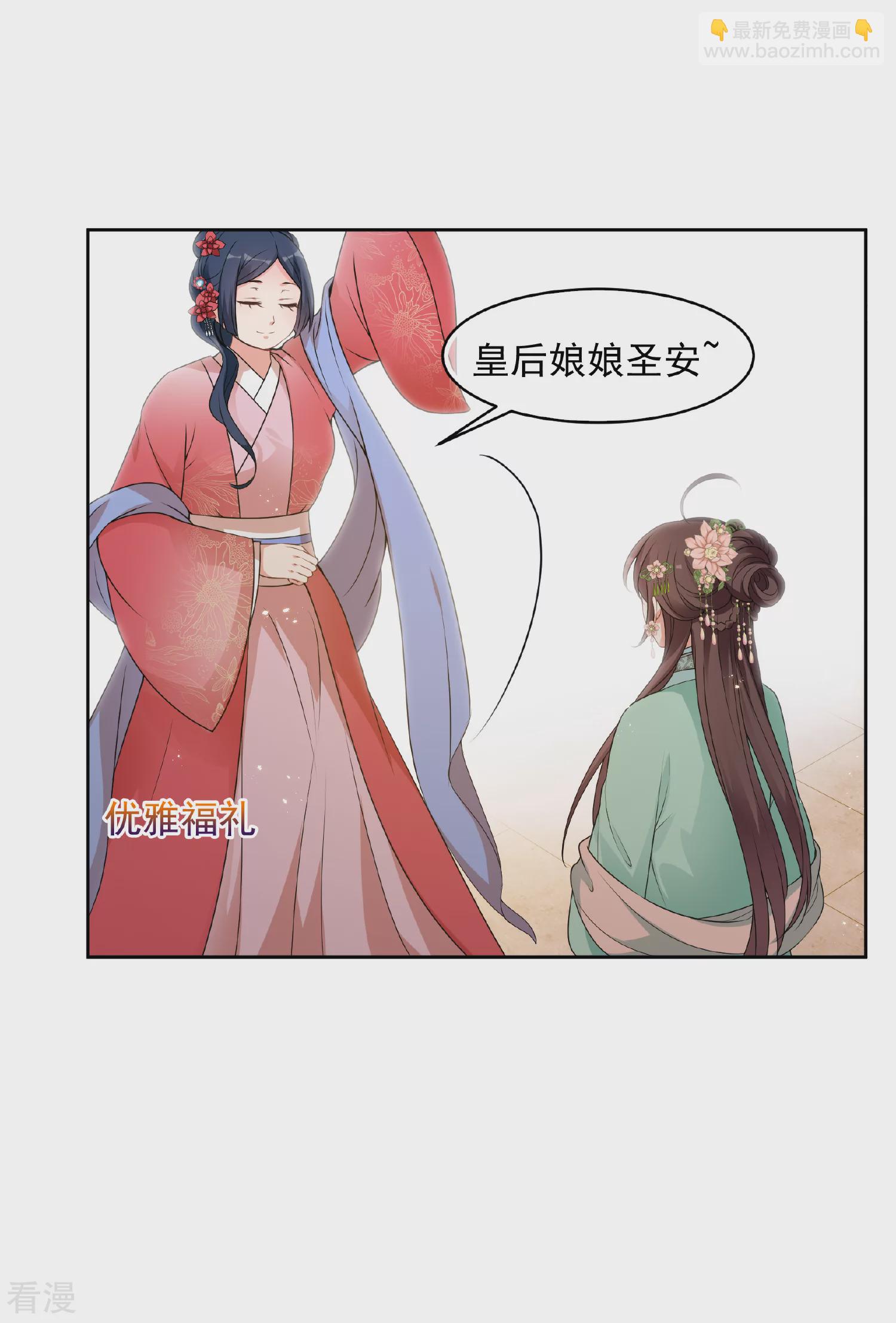 🍻妃夕妍雪 第2季第34话 见招拆招2 第21页