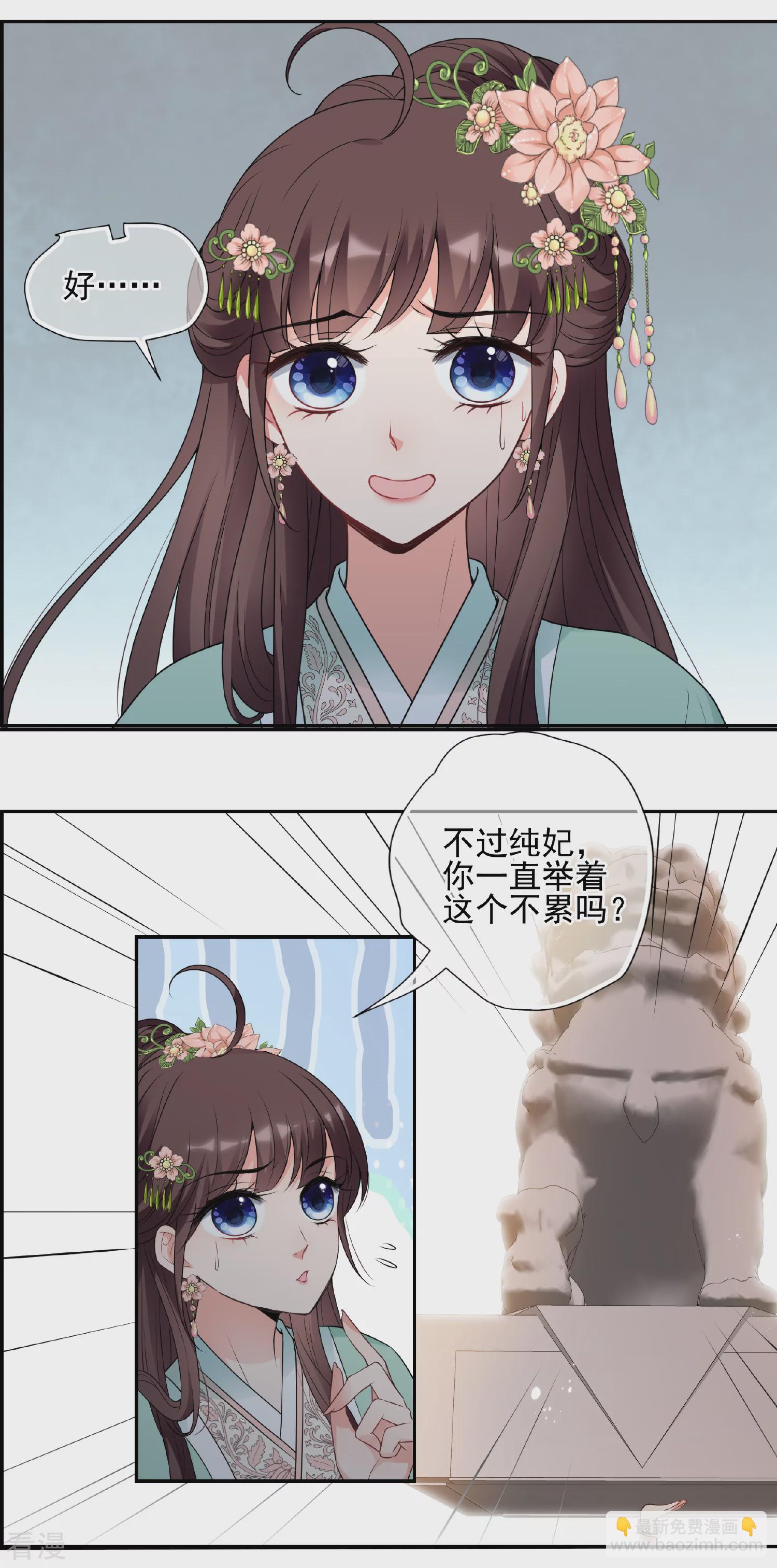 🍻妃夕妍雪 第2季第34话 见招拆招2 第22页
