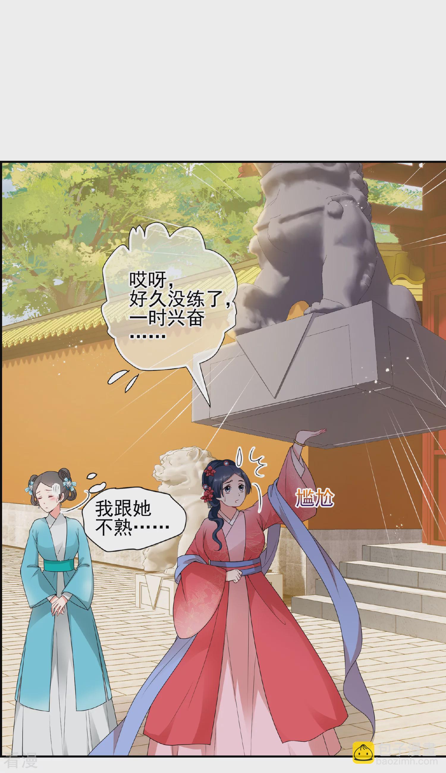 🍻妃夕妍雪 第2季第34话 见招拆招2 第23页