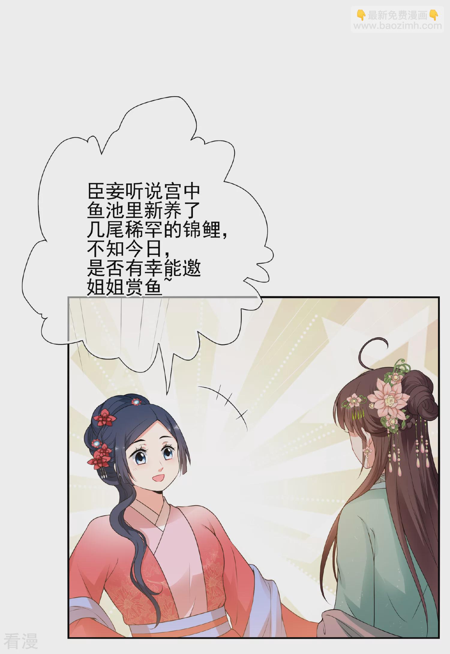 🍻妃夕妍雪 第2季第34话 见招拆招2 第26页