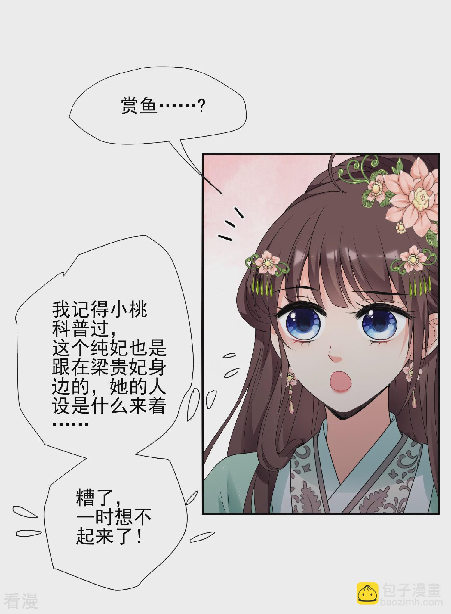🍻妃夕妍雪 第2季第34话 见招拆招2 第27页