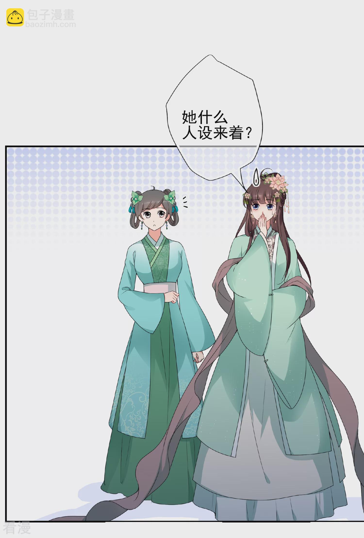 🍻妃夕妍雪 第2季第34话 见招拆招2 第28页