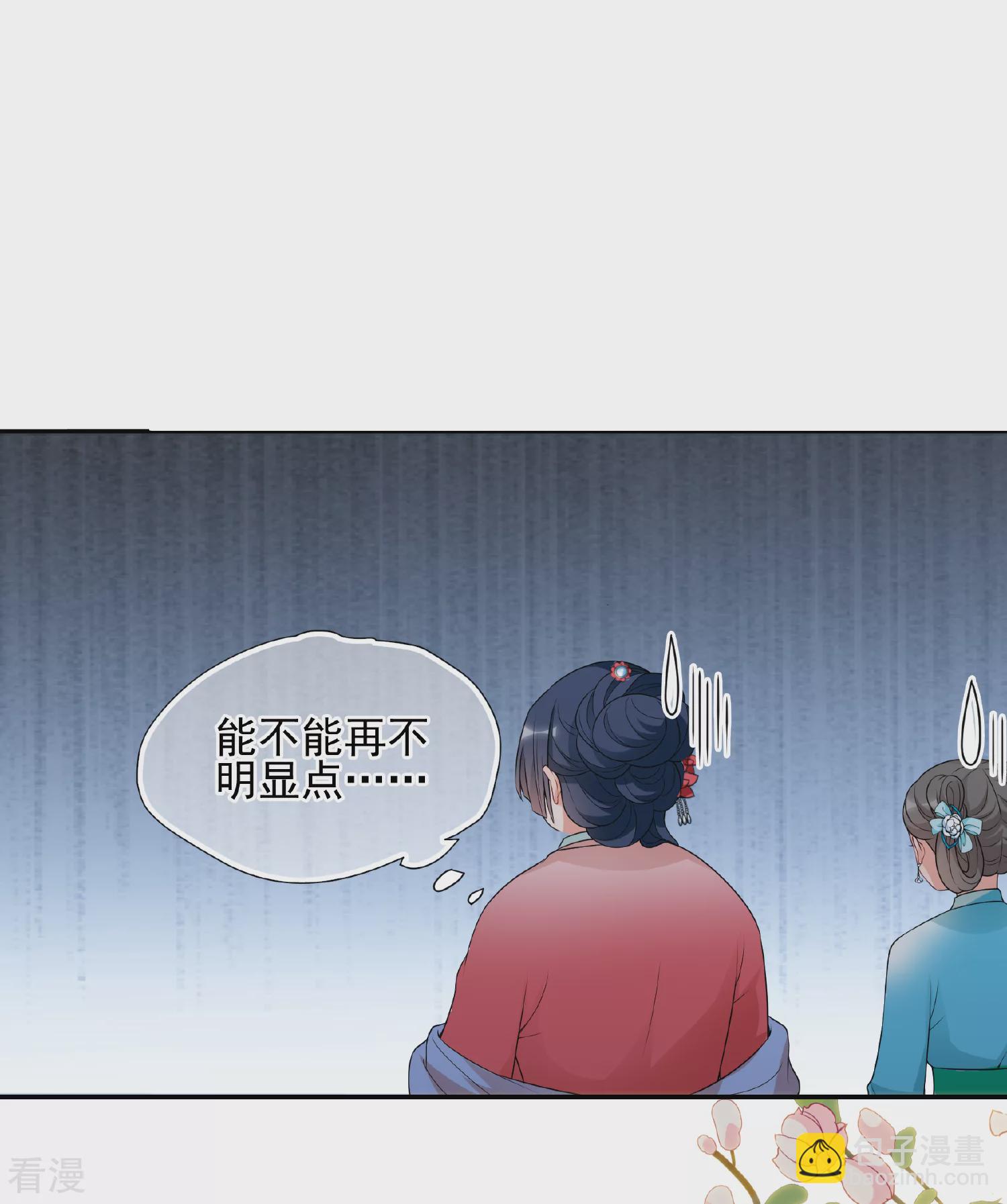 🍻妃夕妍雪 第2季第34话 见招拆招2 第29页