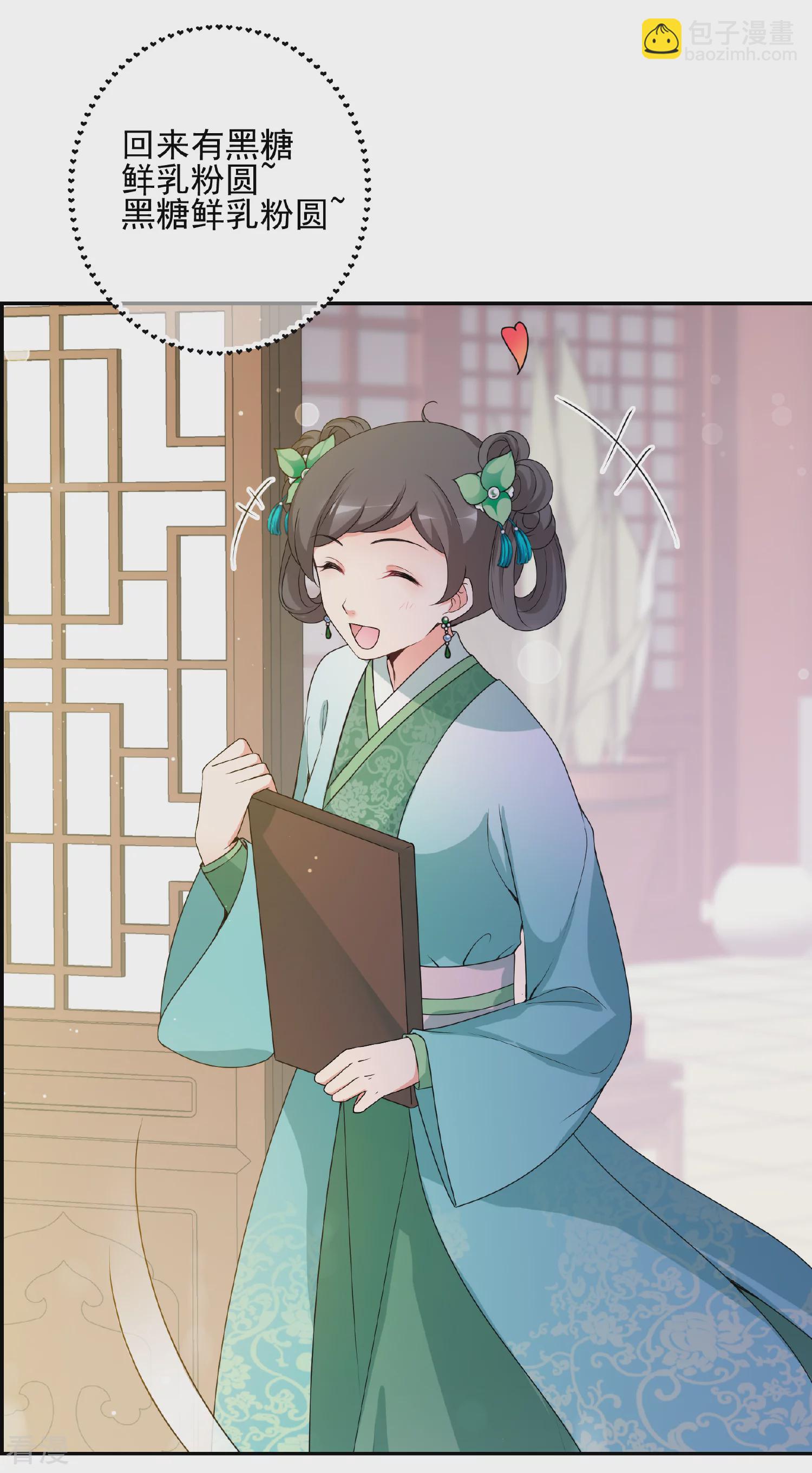 🍻妃夕妍雪 第2季第34话 见招拆招2 第3页