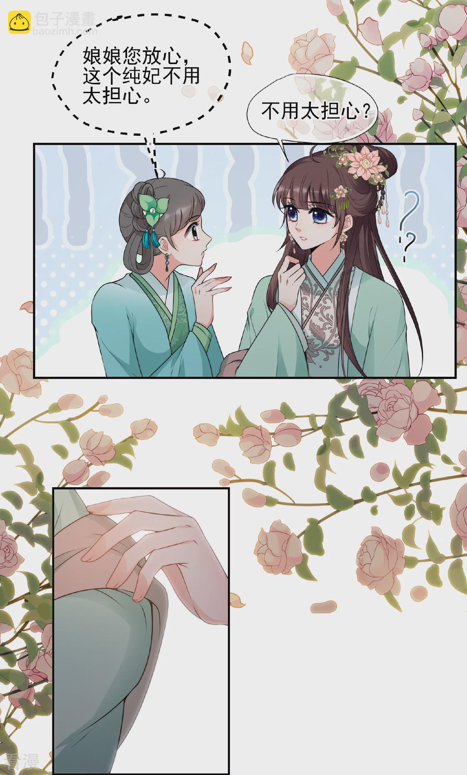 🍻妃夕妍雪 第2季第34话 见招拆招2 第30页