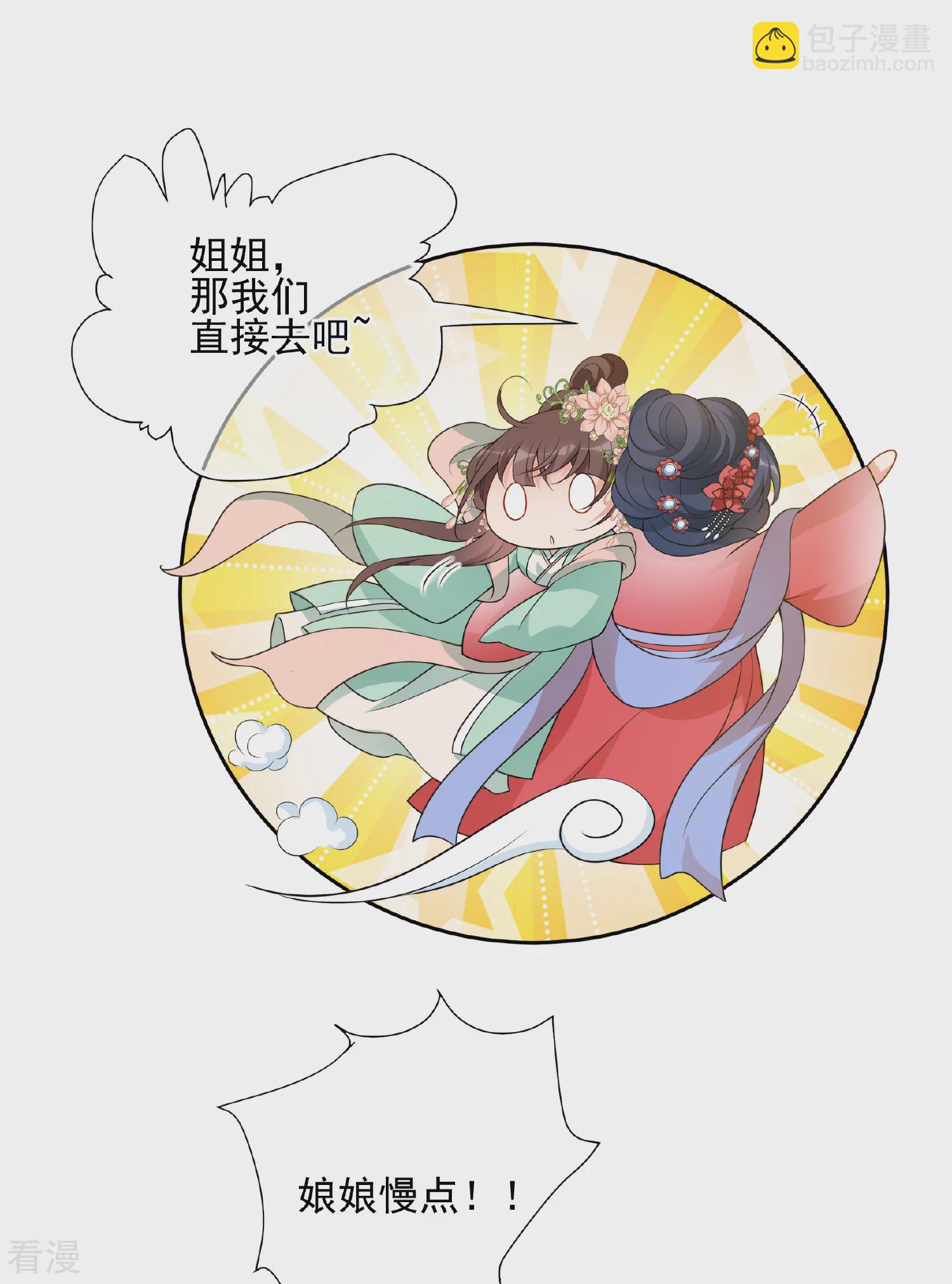 🍻妃夕妍雪 第2季第34话 见招拆招2 第32页
