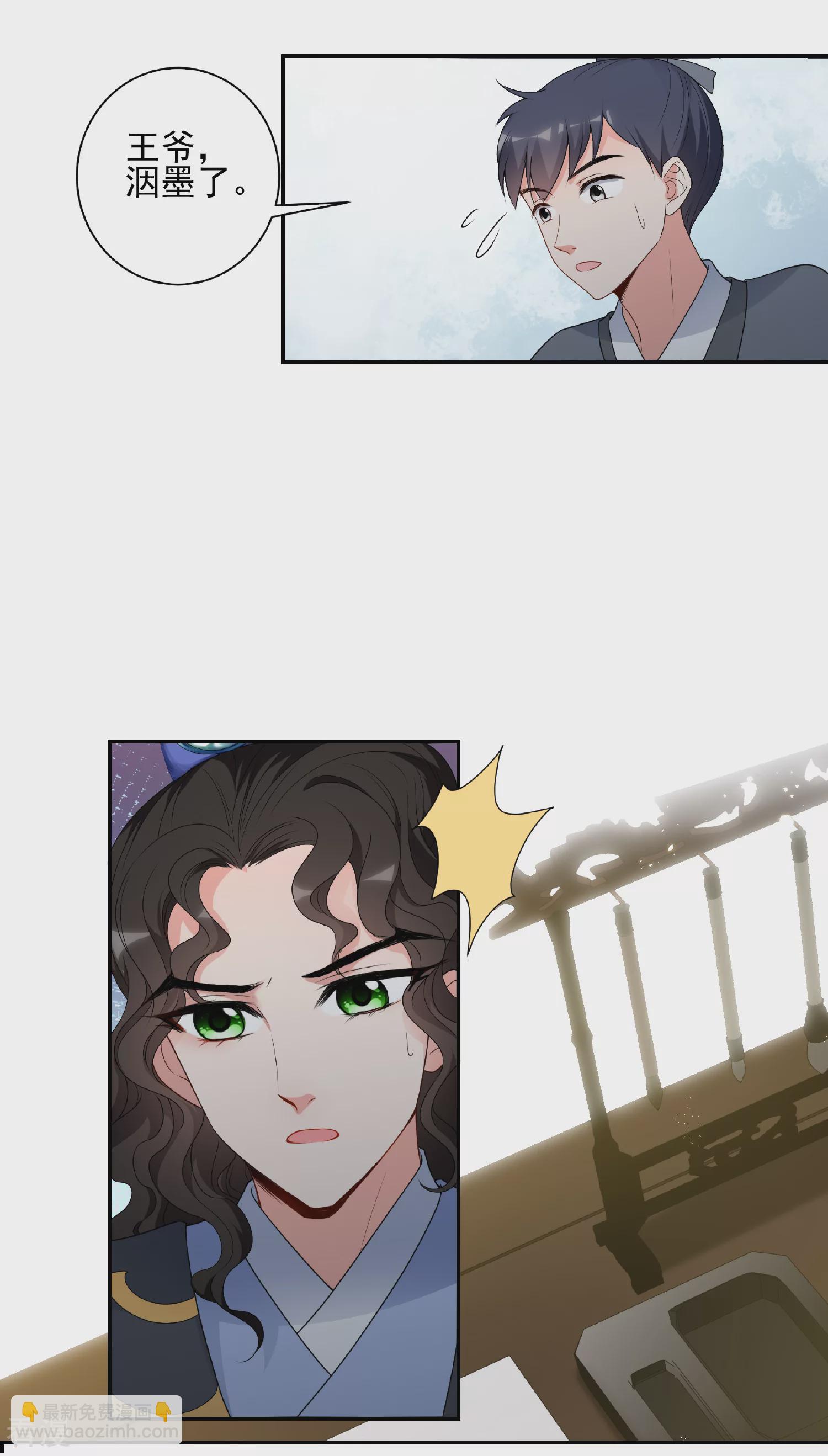 🍻妃夕妍雪 第2季第34话 见招拆招2 第38页