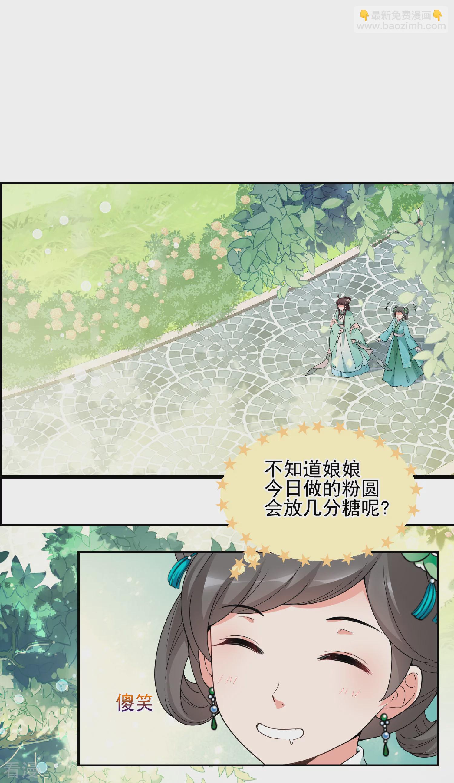 🍻妃夕妍雪 第2季第34话 见招拆招2 第4页