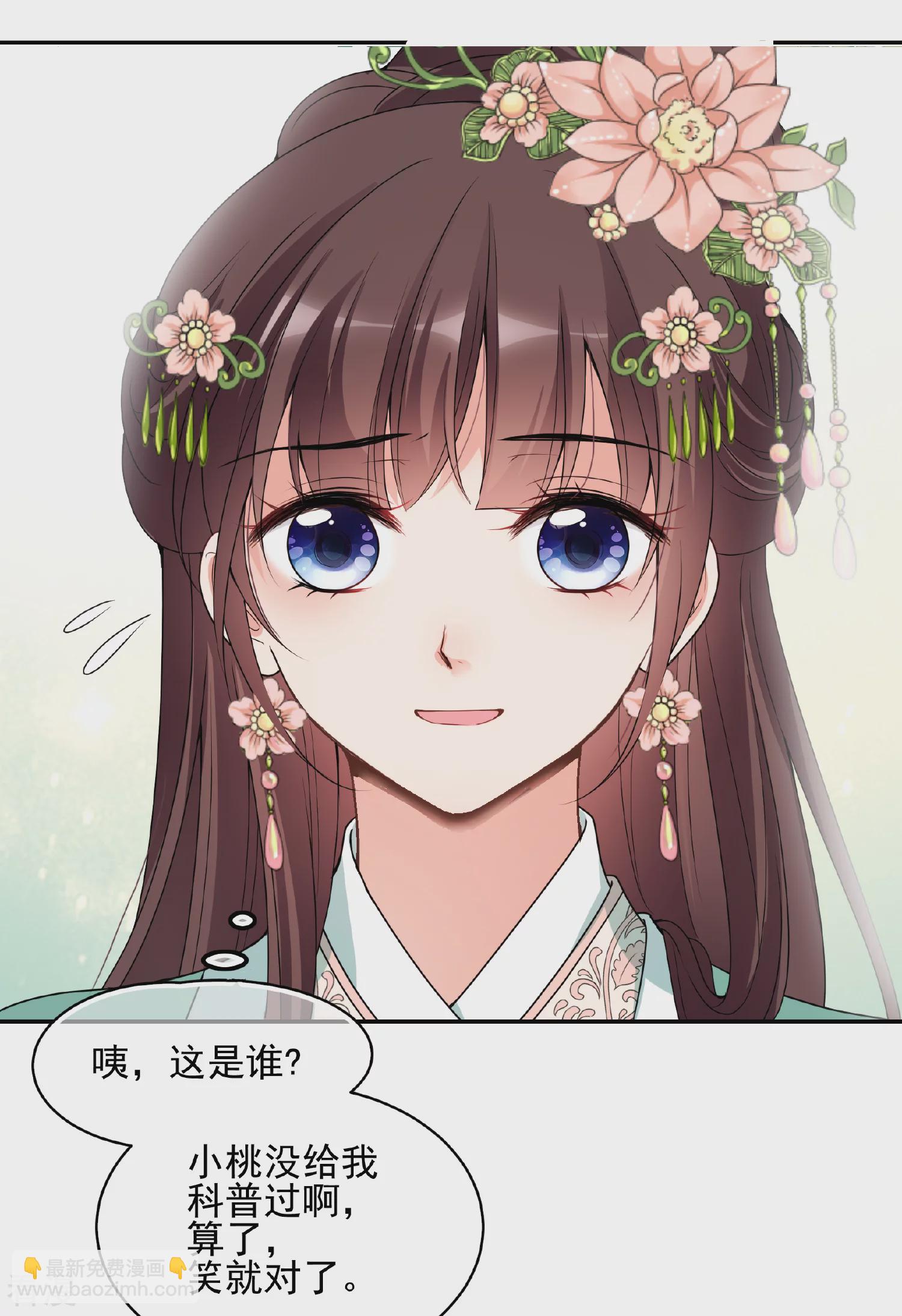 🍻妃夕妍雪 第2季第34话 见招拆招2 第9页