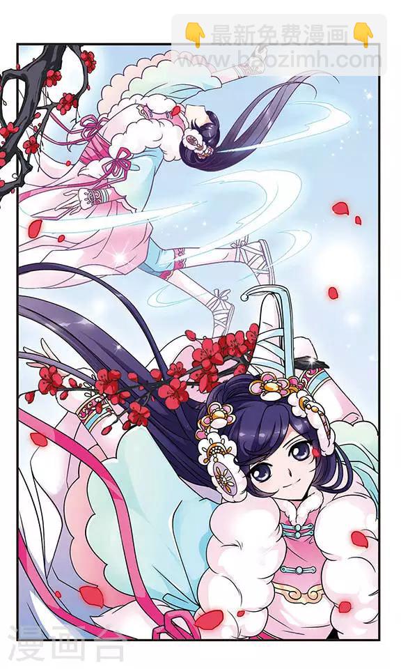 🍻妃夕妍雪 第50话 独出风头3 第2页