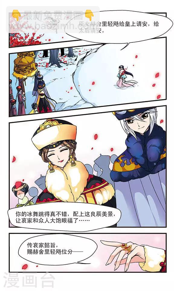 🍻妃夕妍雪 第50话 独出风头3 第3页