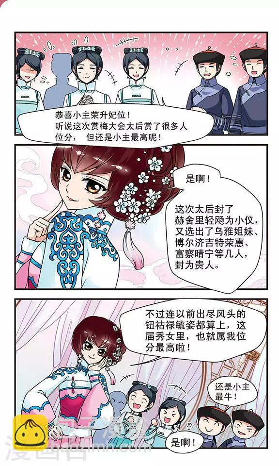 🍻妃夕妍雪 第50话 独出风头3 第5页
