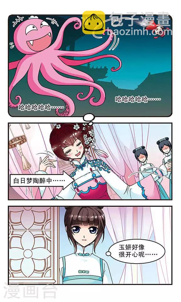 🍻妃夕妍雪 第50话 独出风头3 第8页