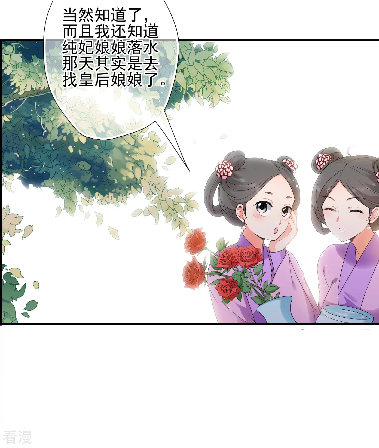 🍻妃夕妍雪 第2季第36话 见招拆招4 第16页