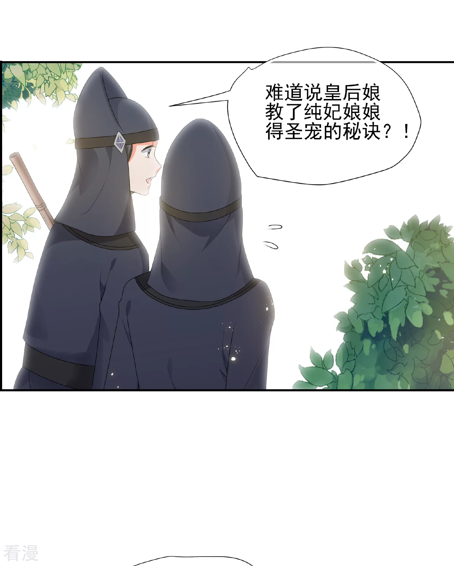 🍻妃夕妍雪 第2季第36话 见招拆招4 第17页