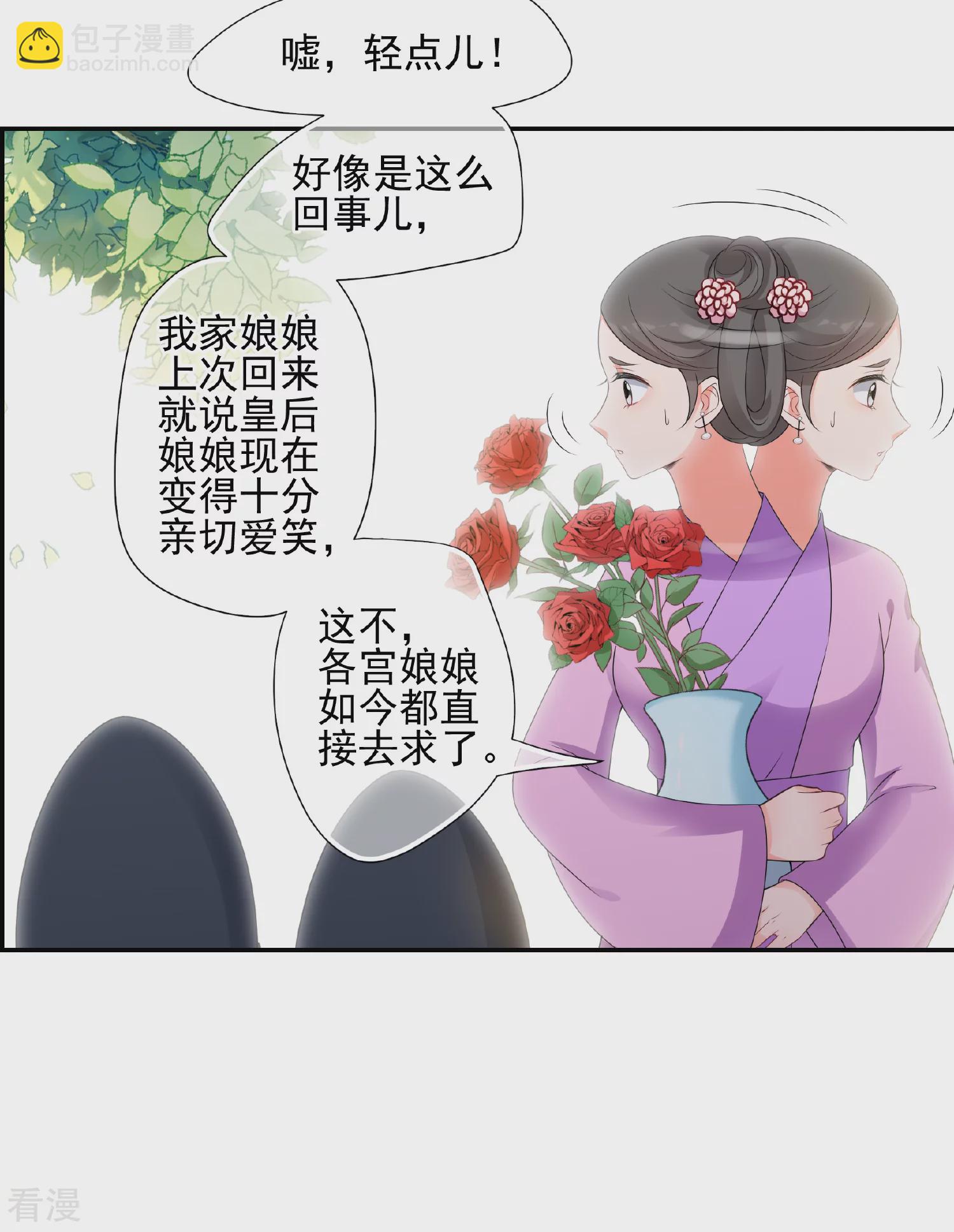 🍻妃夕妍雪 第2季第36话 见招拆招4 第18页