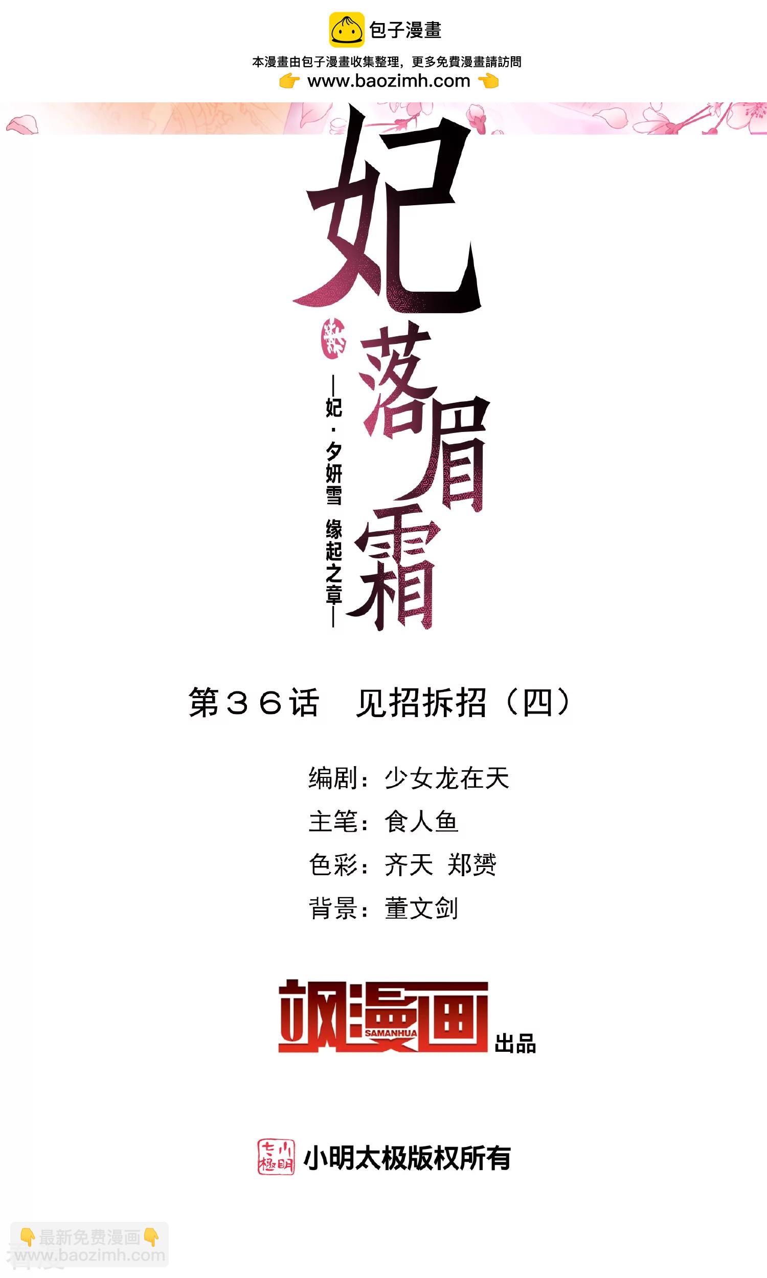 🍻妃夕妍雪 第2季第36话 见招拆招4 第2页