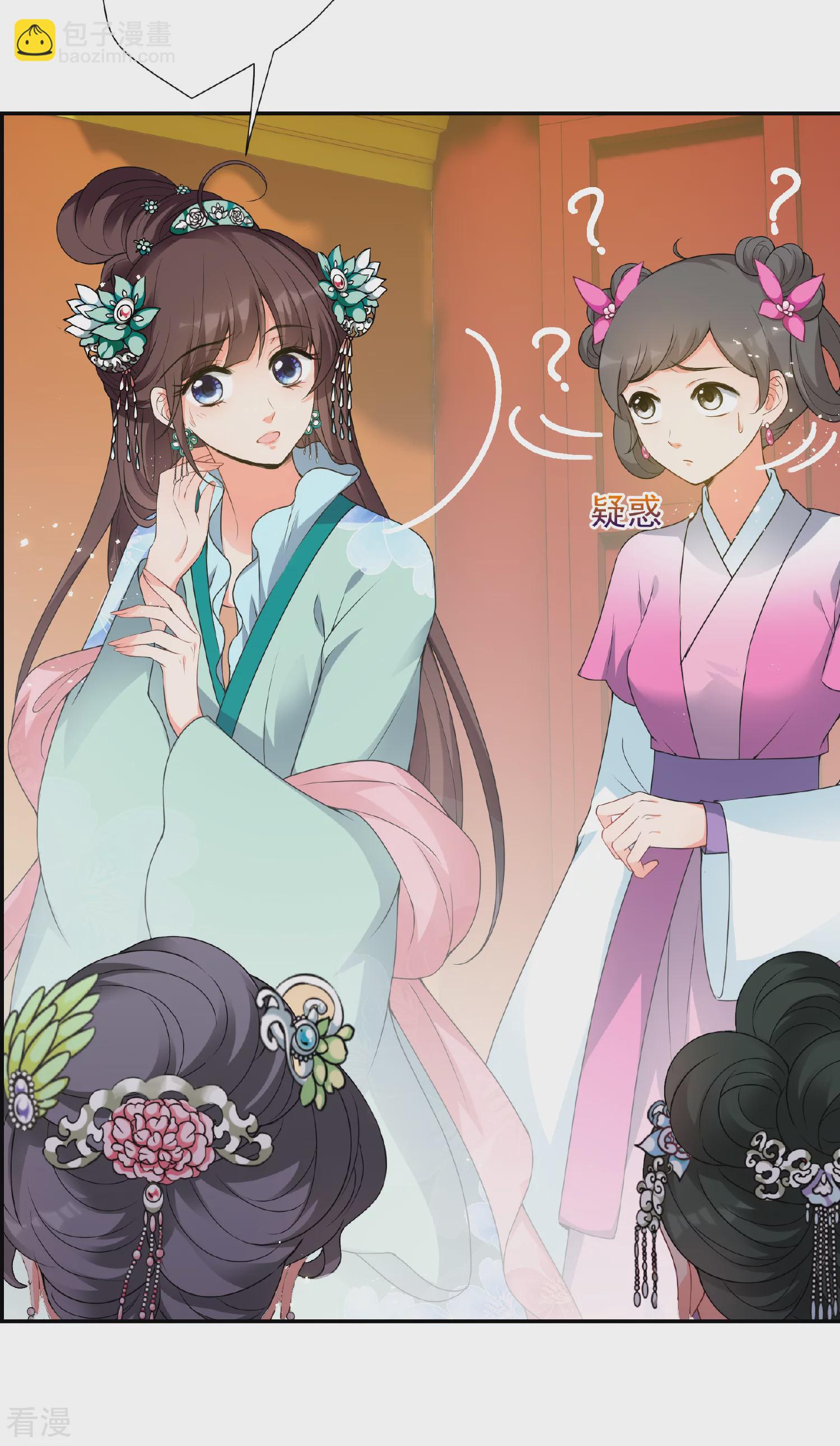 🍻妃夕妍雪 第2季第36话 见招拆招4 第21页