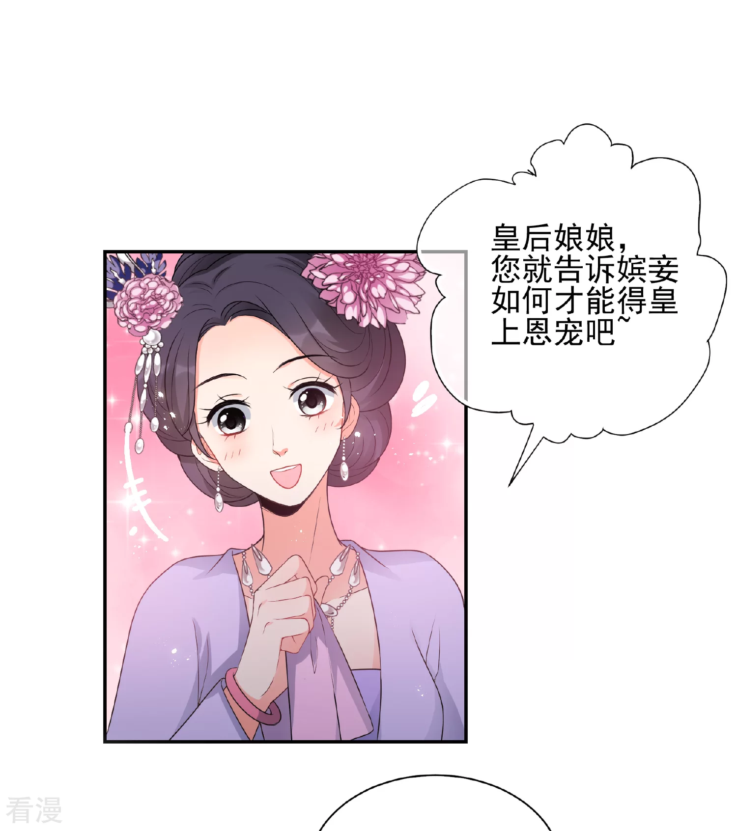 🍻妃夕妍雪 第2季第36话 见招拆招4 第22页