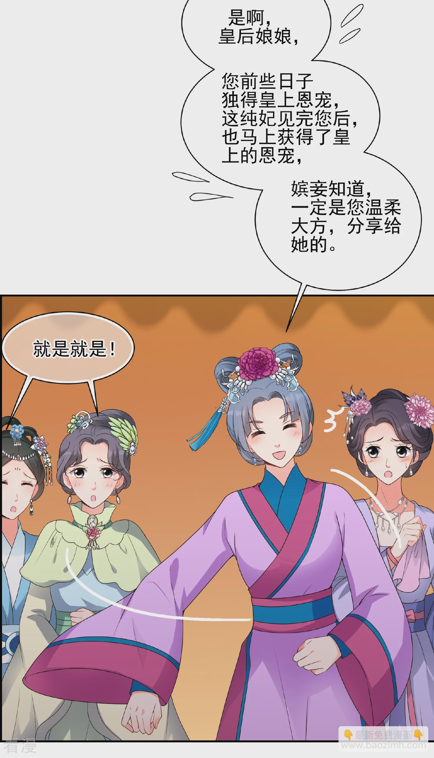 🍻妃夕妍雪 第2季第36话 见招拆招4 第23页