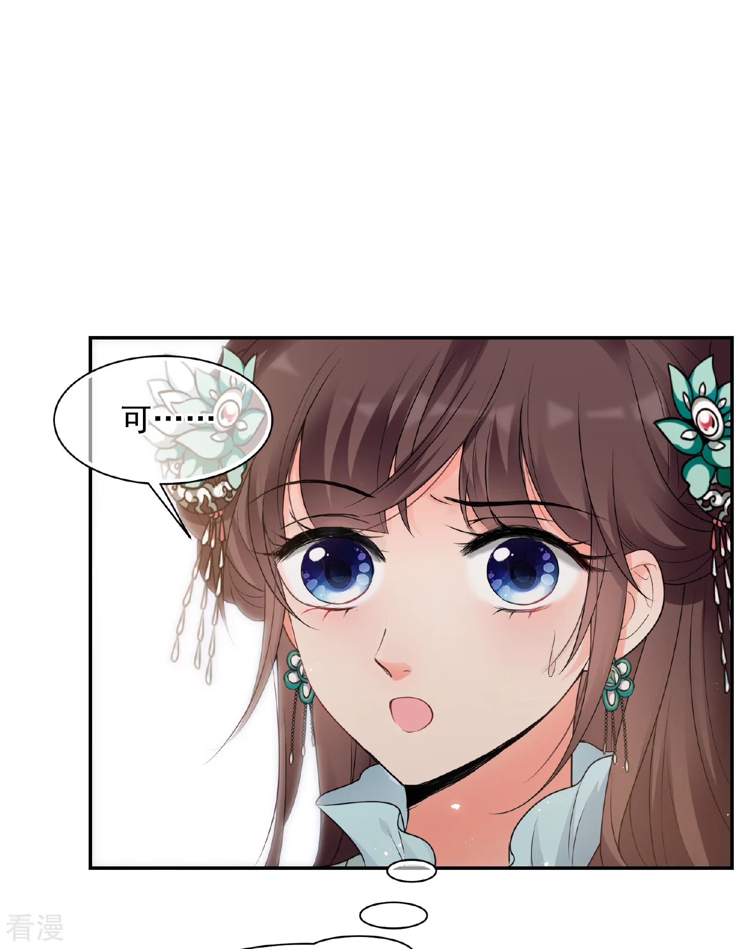 🍻妃夕妍雪 第2季第36话 见招拆招4 第24页