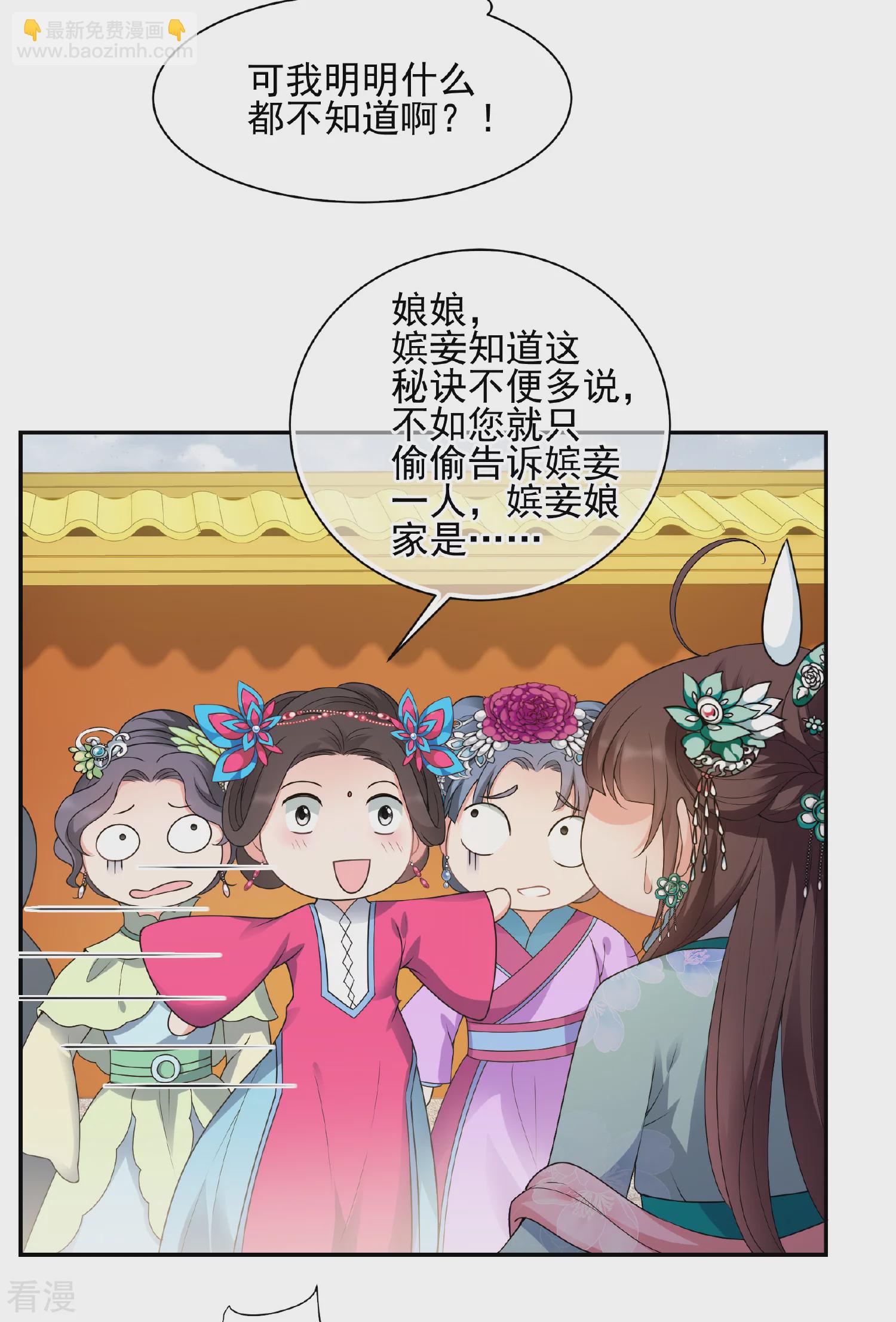 🍻妃夕妍雪 第2季第36话 见招拆招4 第25页