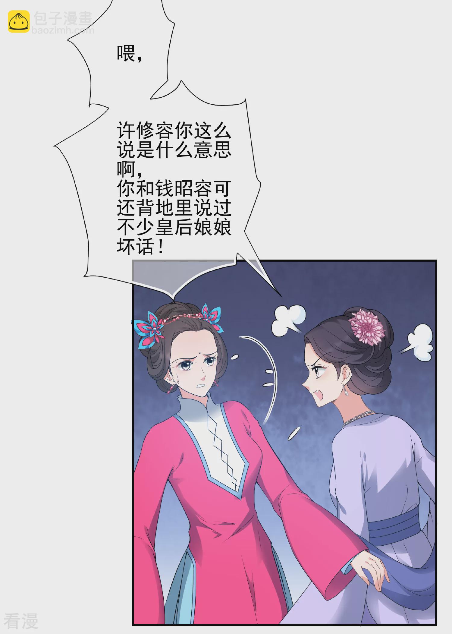 🍻妃夕妍雪 第2季第36话 见招拆招4 第26页