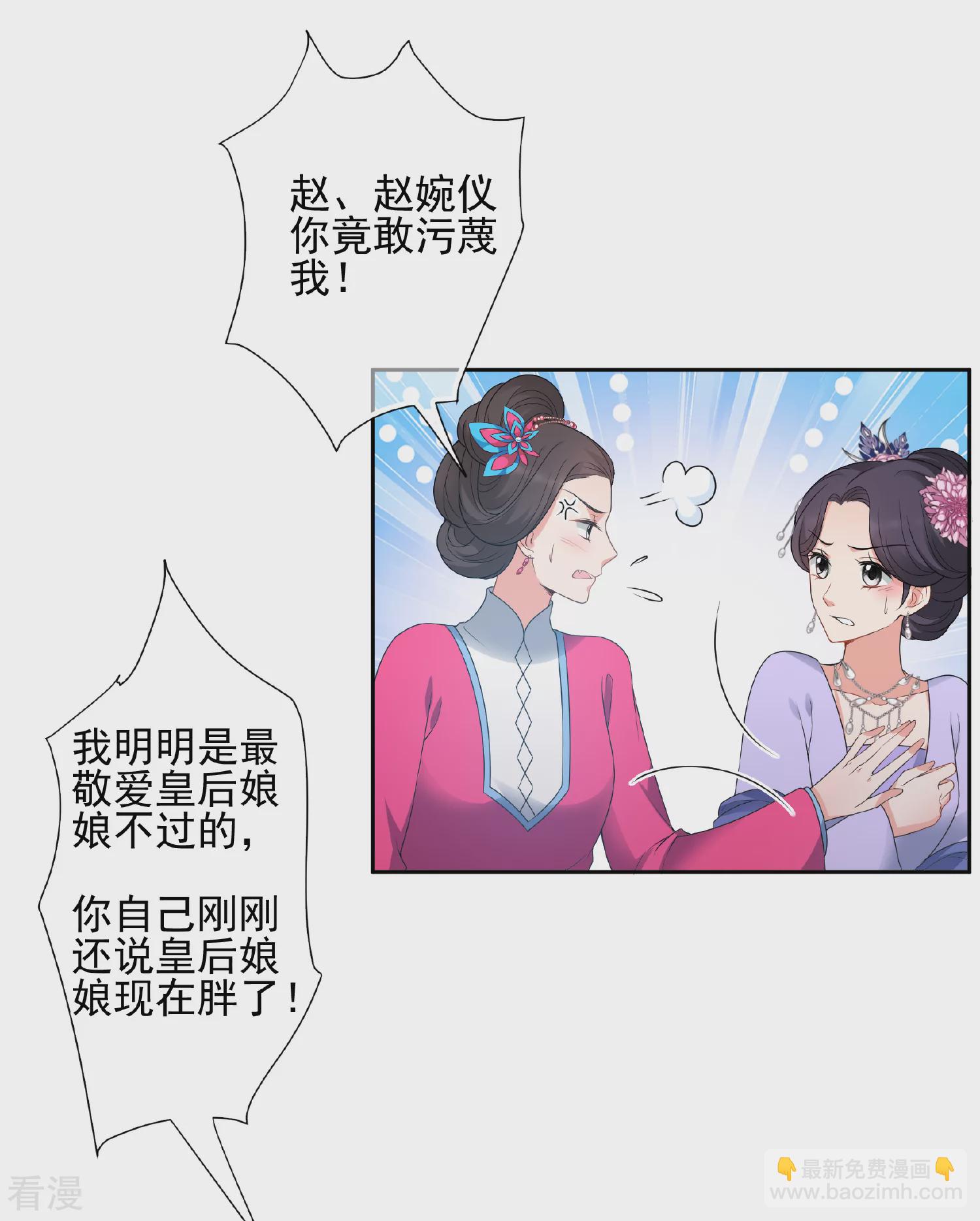 🍻妃夕妍雪 第2季第36话 见招拆招4 第27页