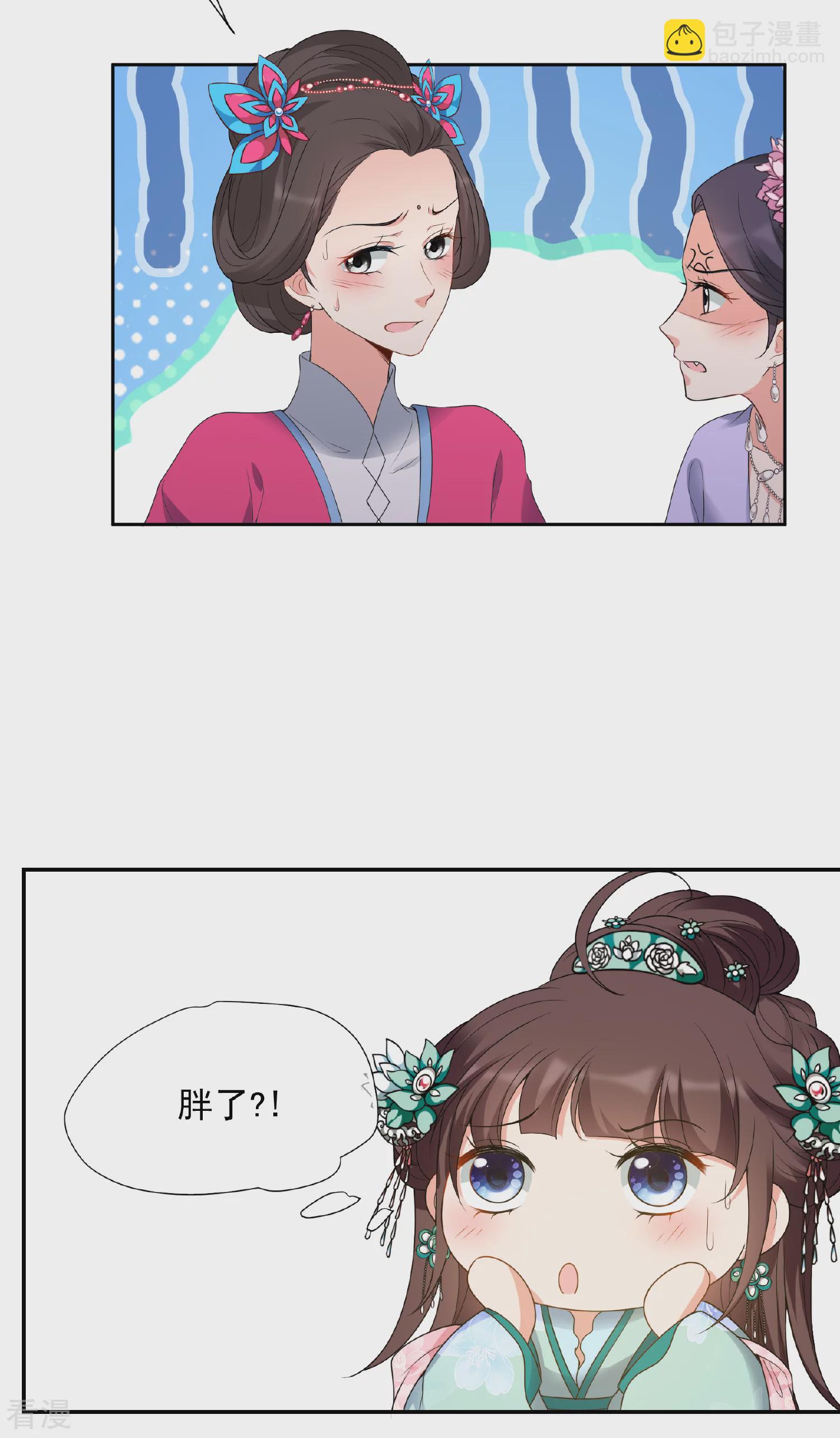 🍻妃夕妍雪 第2季第36话 见招拆招4 第28页