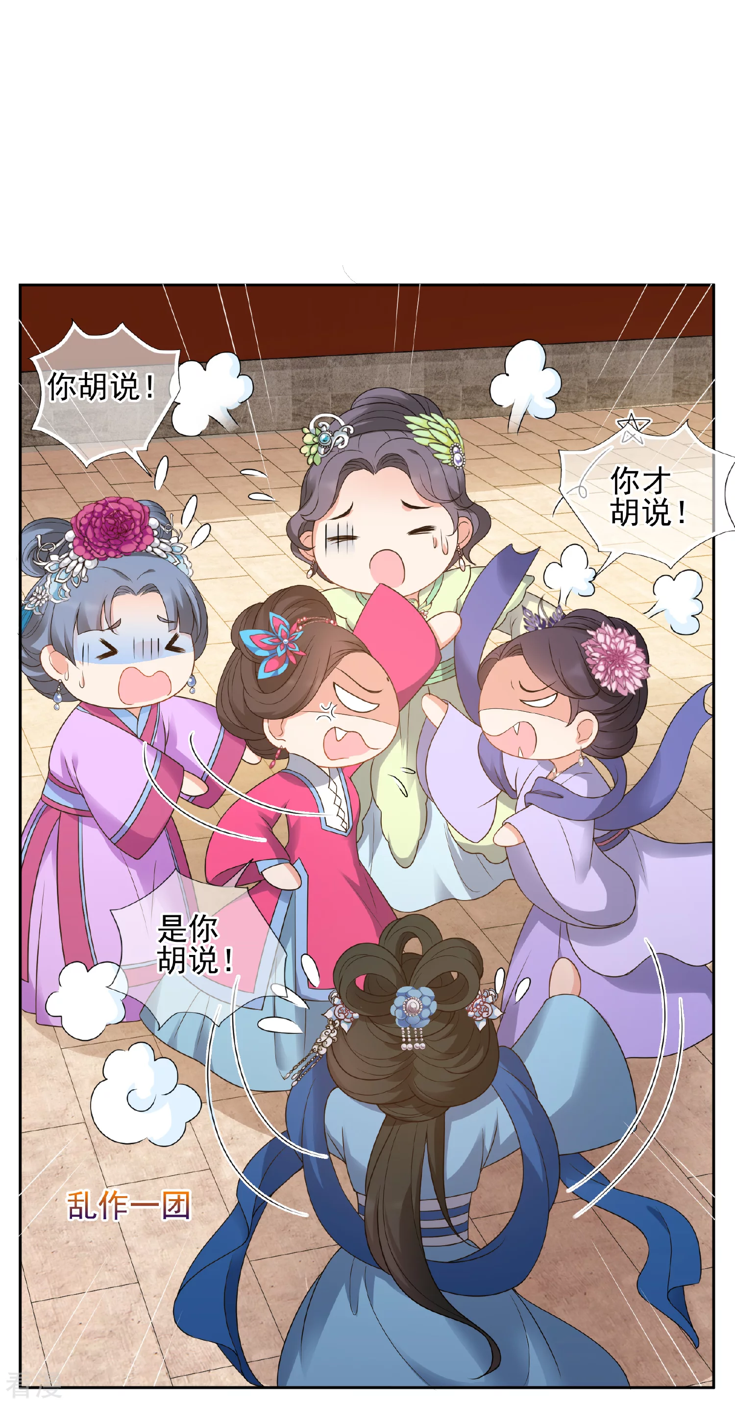 🍻妃夕妍雪 第2季第36话 见招拆招4 第29页