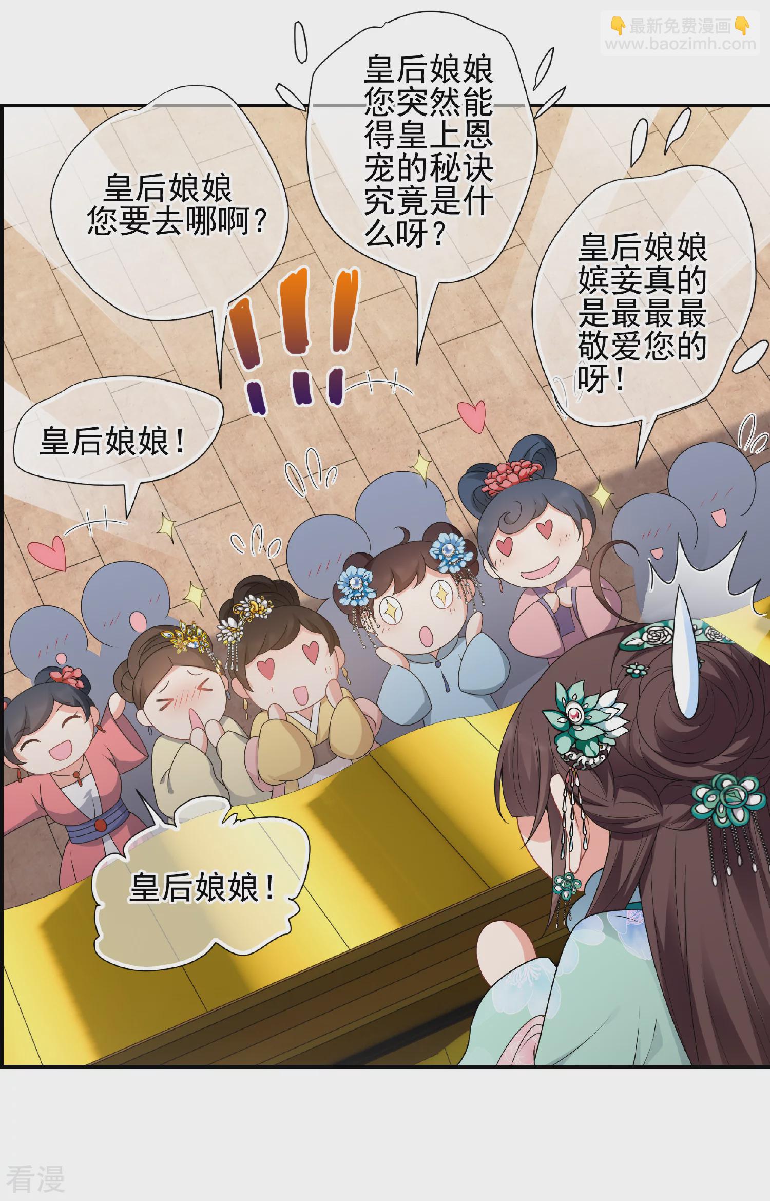 🍻妃夕妍雪 第2季第36话 见招拆招4 第39页