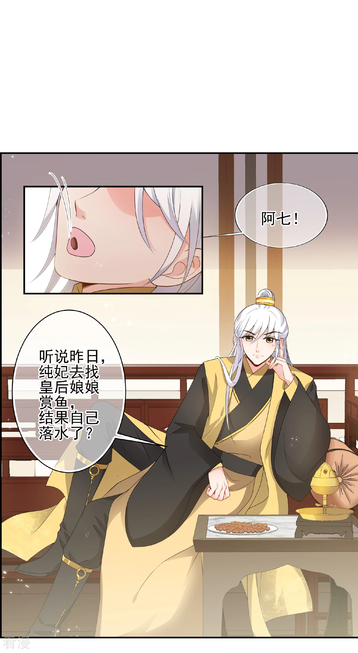 🍻妃夕妍雪 第2季第36话 见招拆招4 第4页