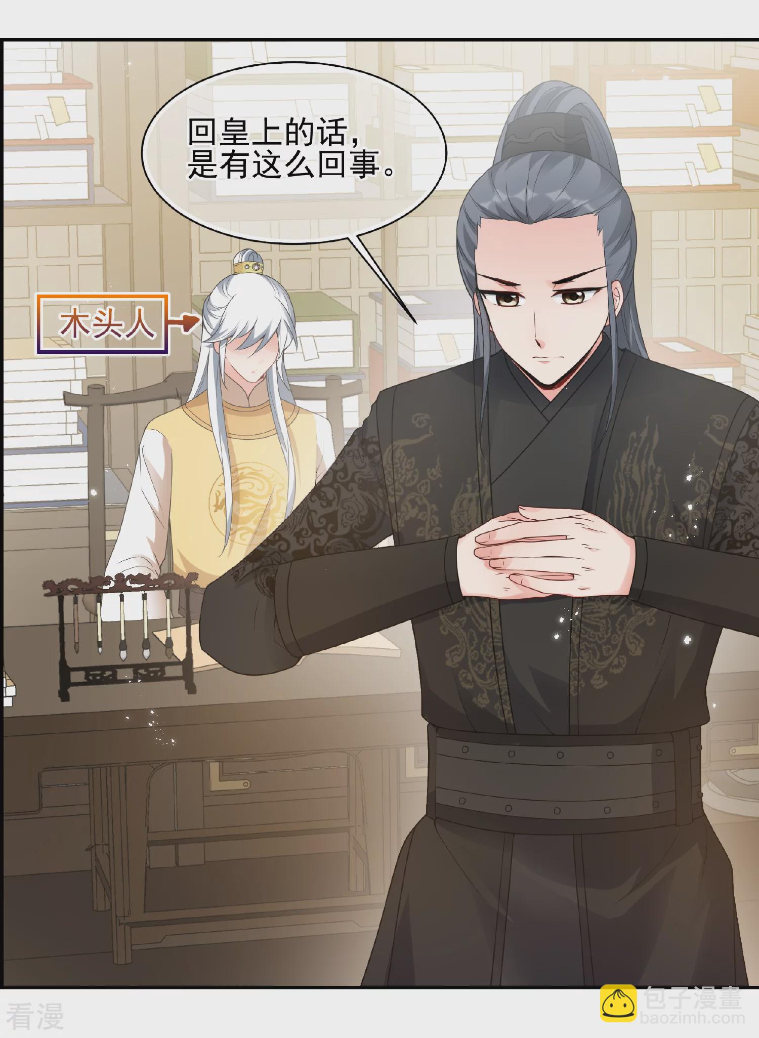 🍻妃夕妍雪 第2季第36话 见招拆招4 第6页