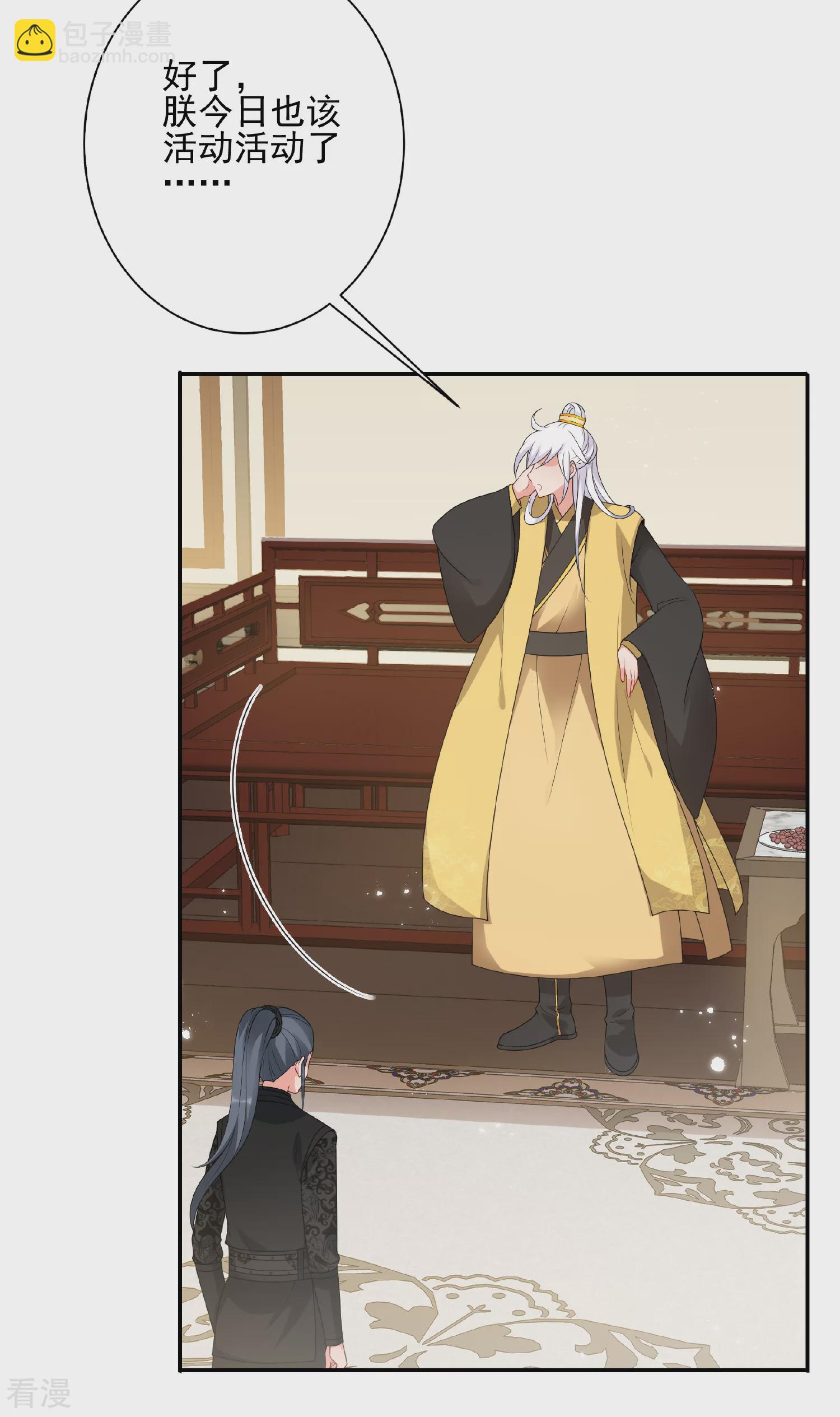 🍻妃夕妍雪 第2季第36话 见招拆招4 第9页