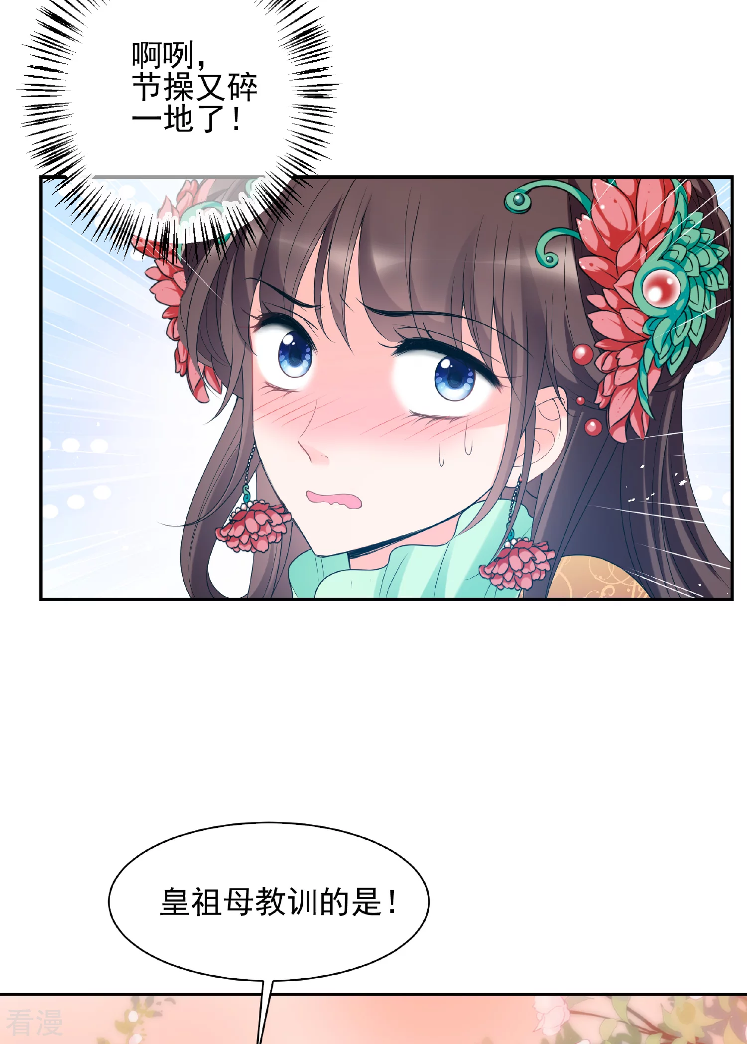 🍻妃夕妍雪 第2季第38话 道高一尺，魔高一丈！2 第11页
