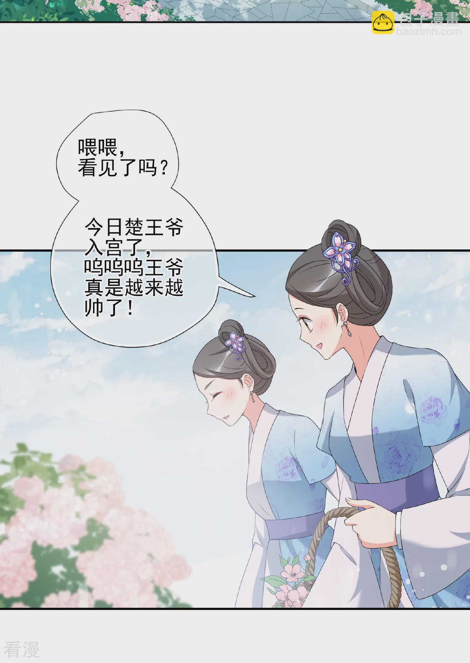 🍻妃夕妍雪 第2季第38话 道高一尺，魔高一丈！2 第27页