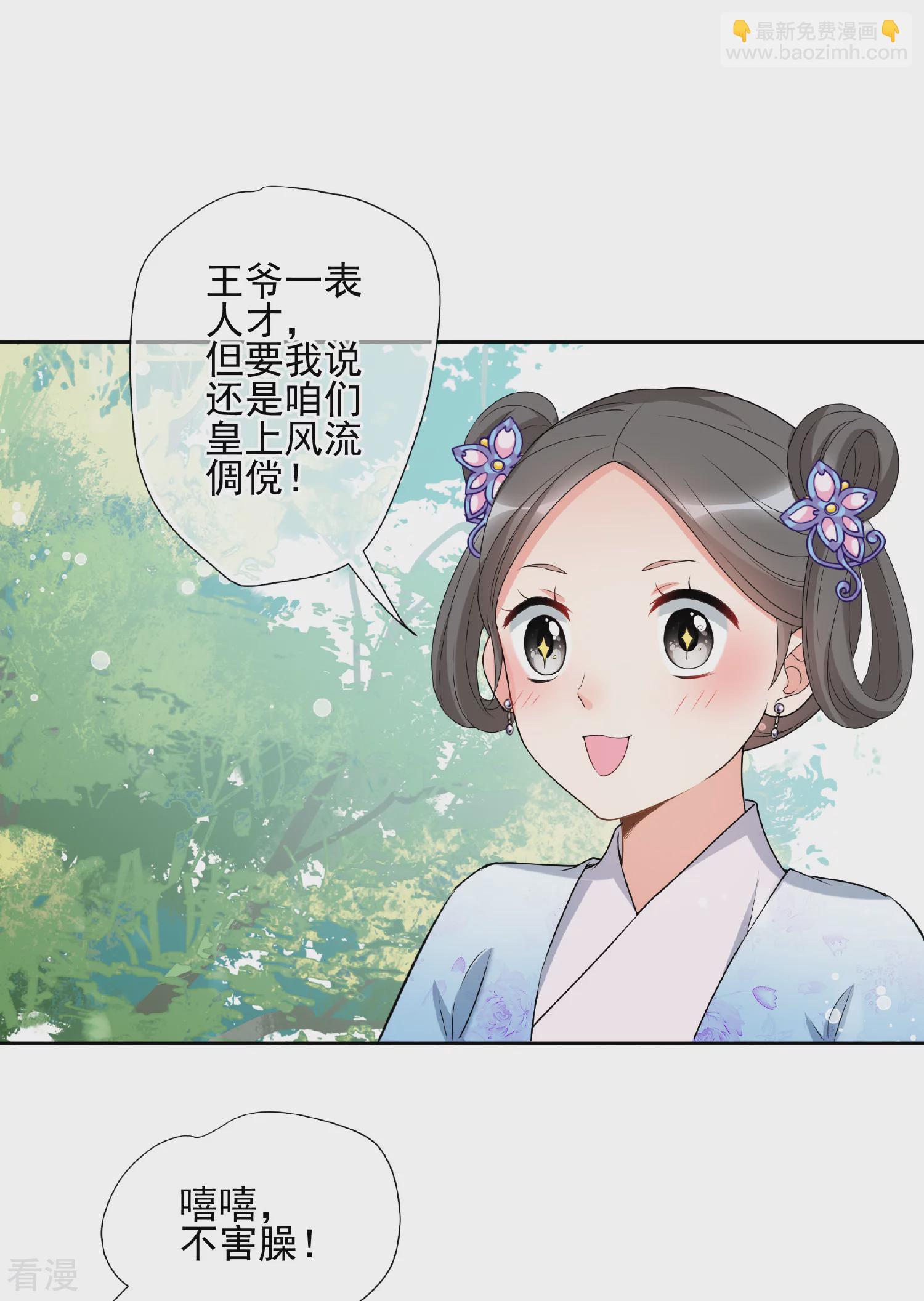 🍻妃夕妍雪 第2季第38话 道高一尺，魔高一丈！2 第28页