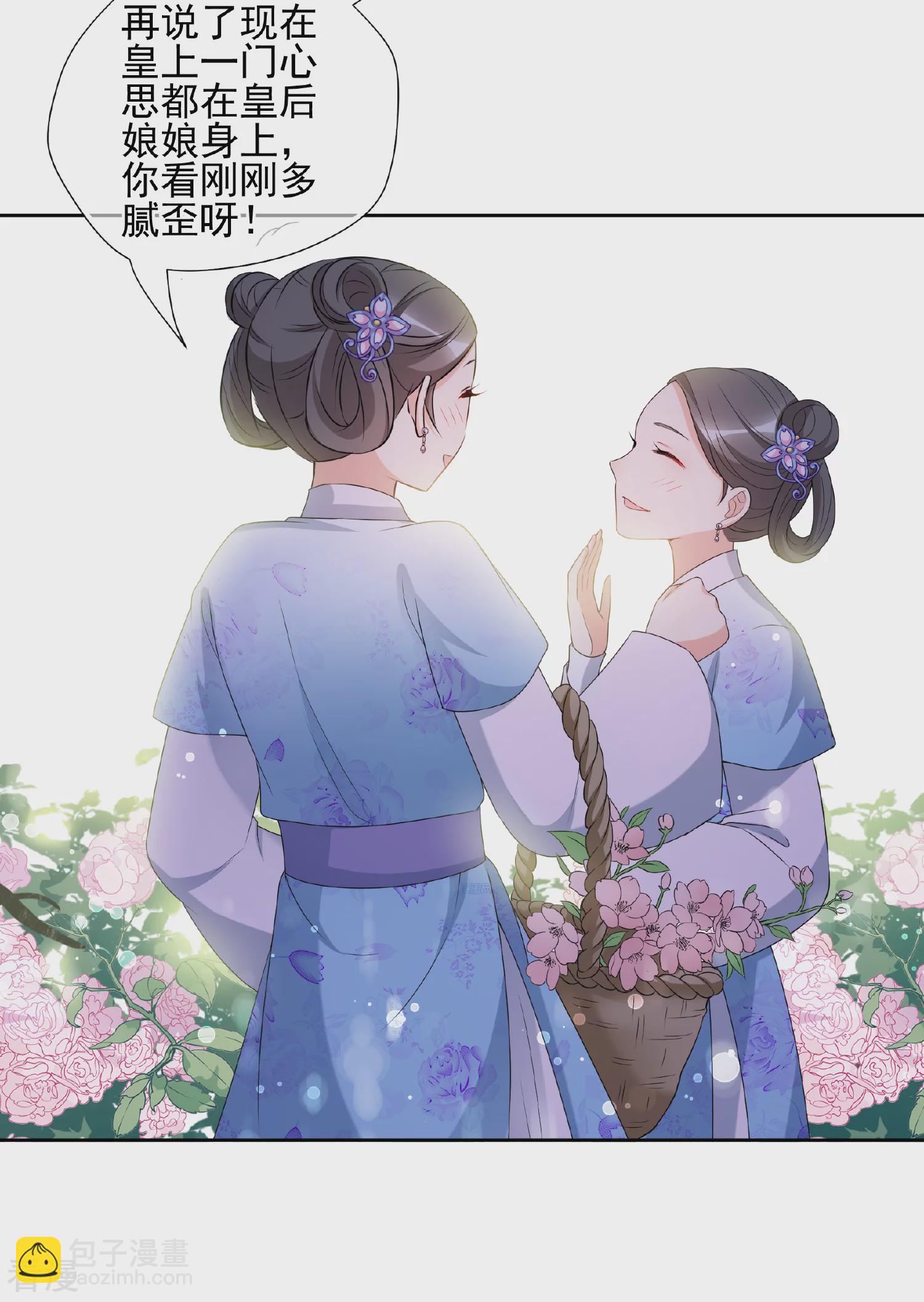 🍻妃夕妍雪 第2季第38话 道高一尺，魔高一丈！2 第29页